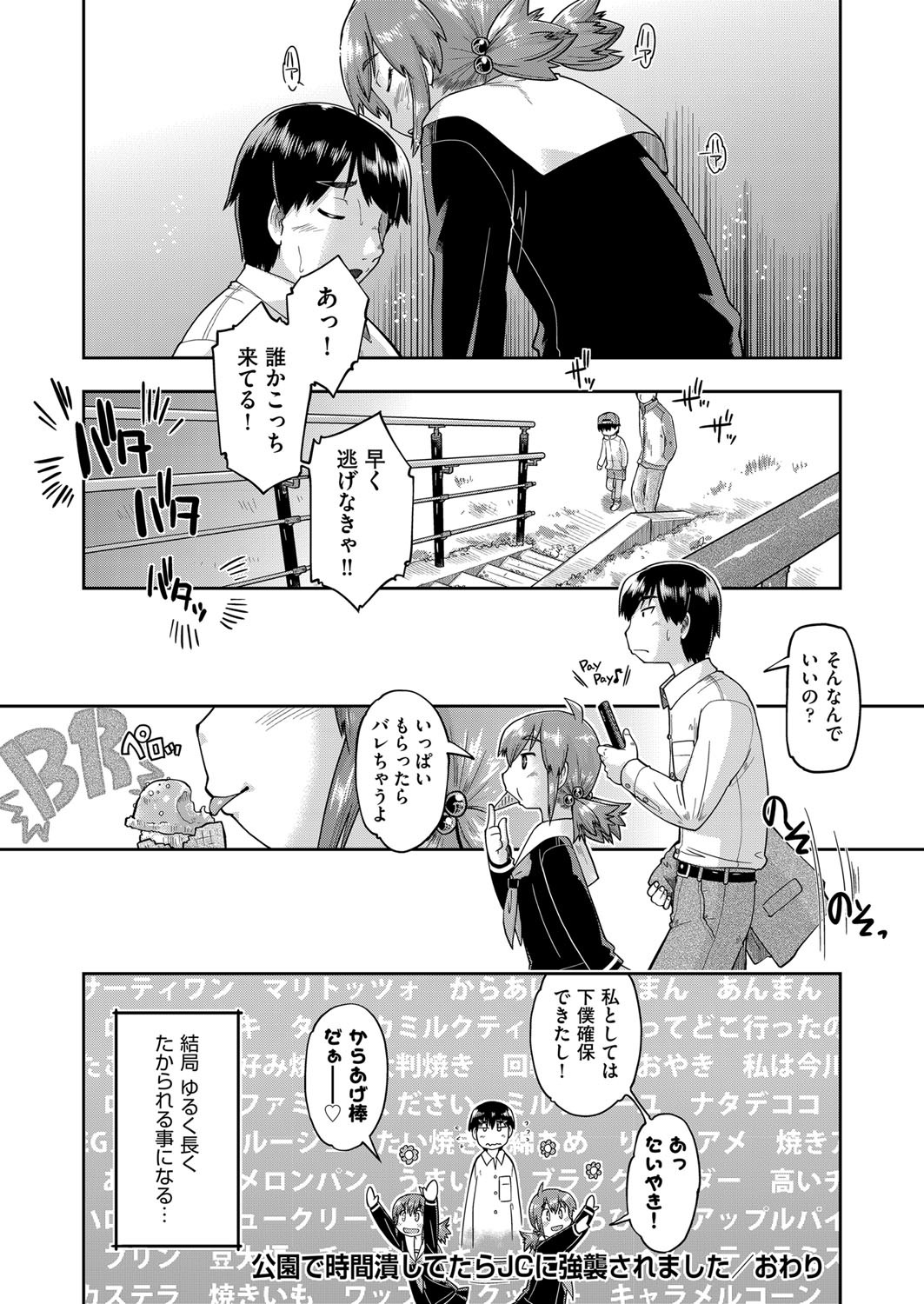 JC Nama Haishin - Page 149