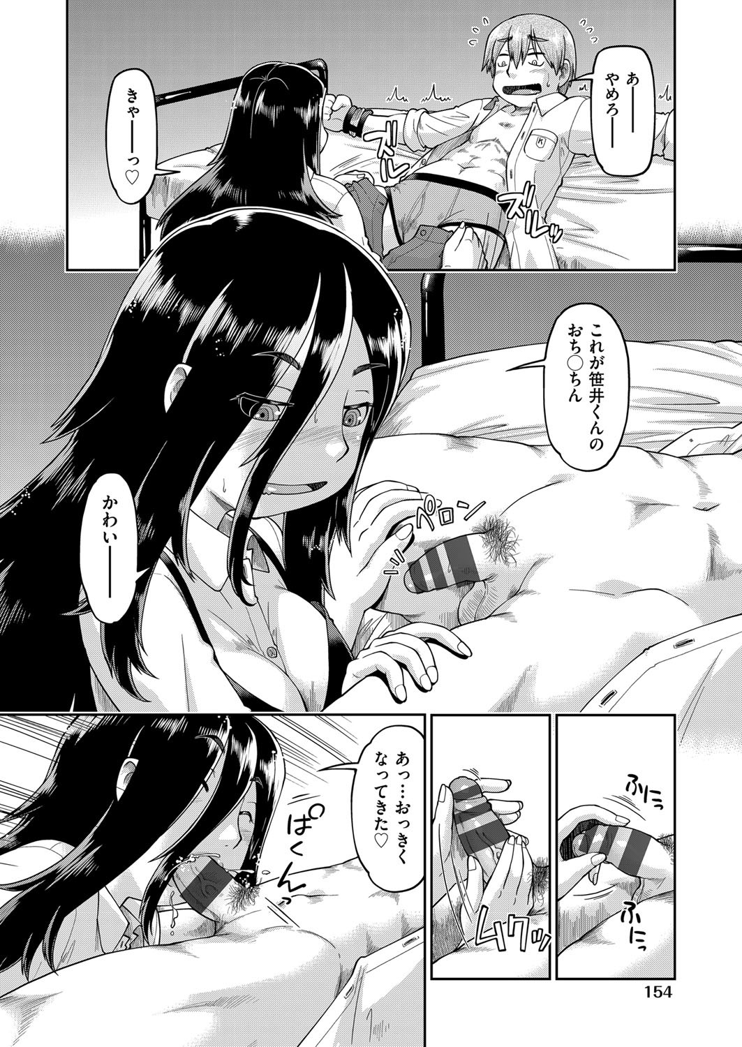 JC Nama Haishin - Page 155