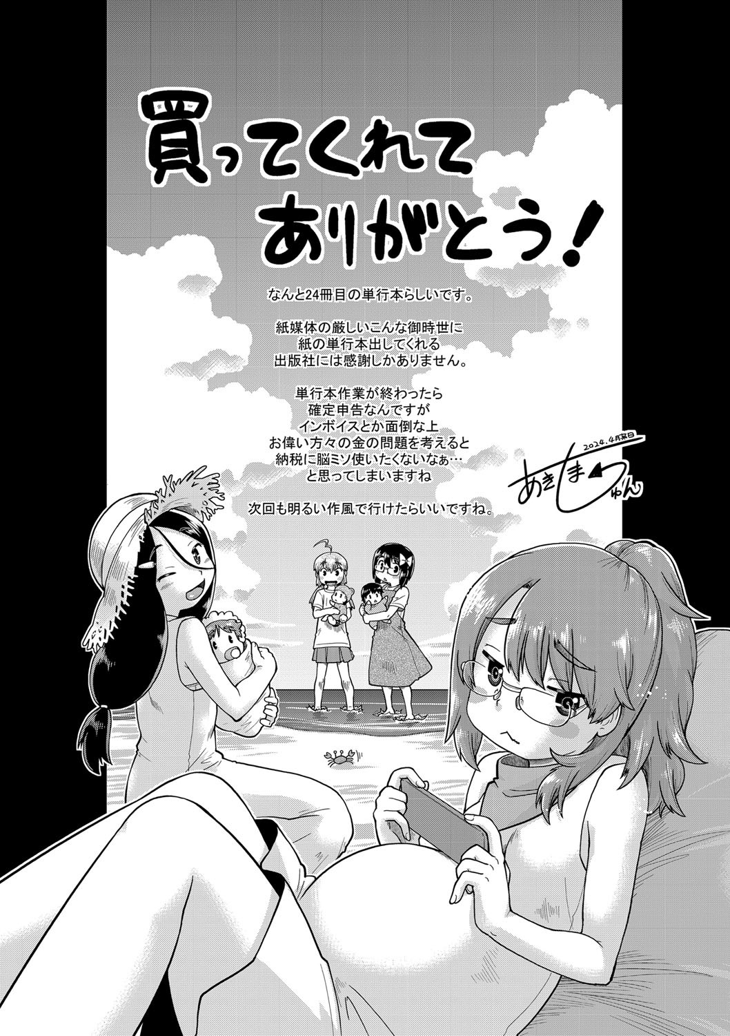 JC Nama Haishin - Page 198