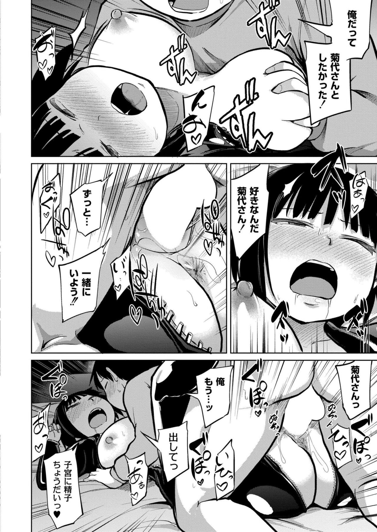 Comic Kaien VOL.14 - Page 154