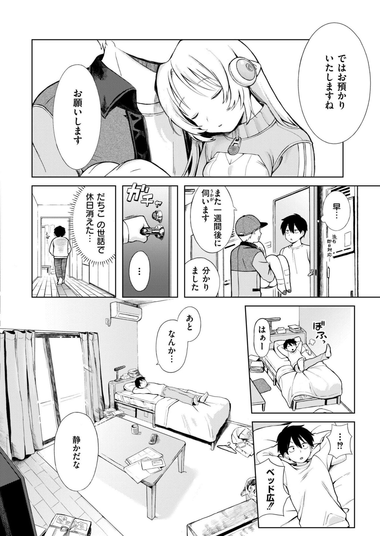 Comic Kaien VOL.14 - Page 200