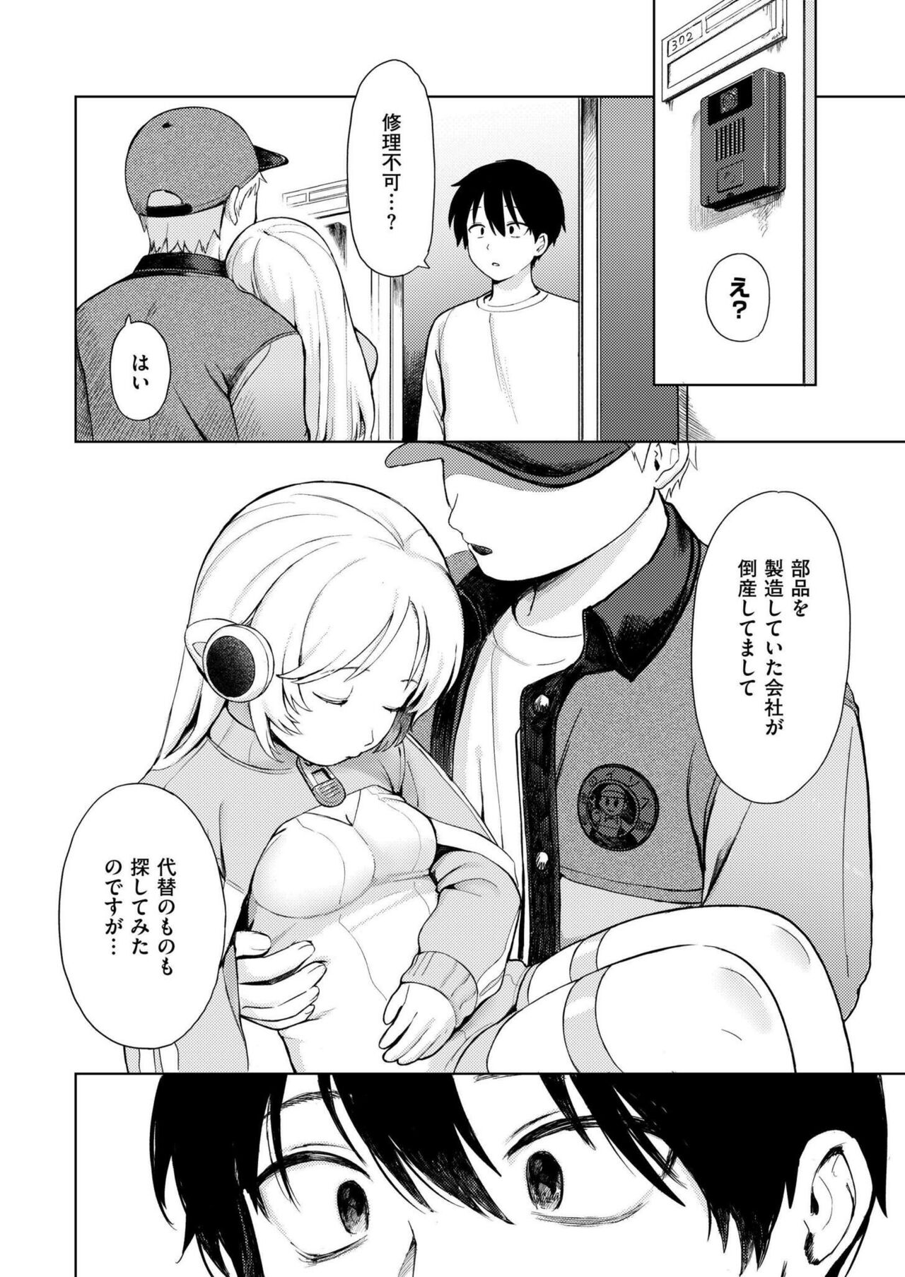 Comic Kaien VOL.14 - Page 204