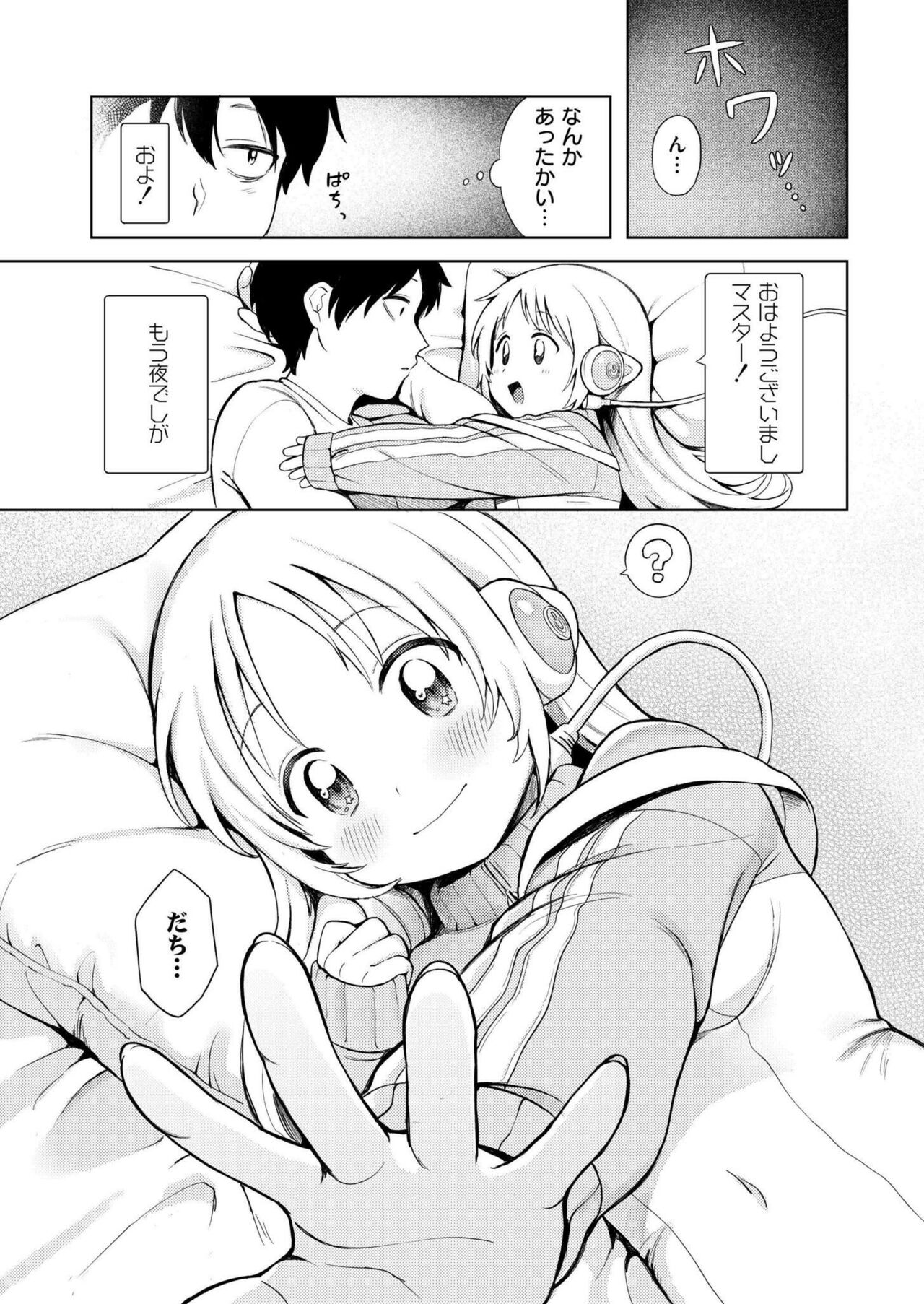 Comic Kaien VOL.14 - Page 207
