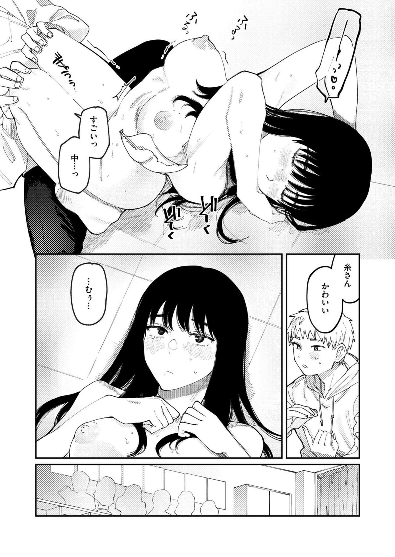 Comic Kaien VOL.14 - Page 254