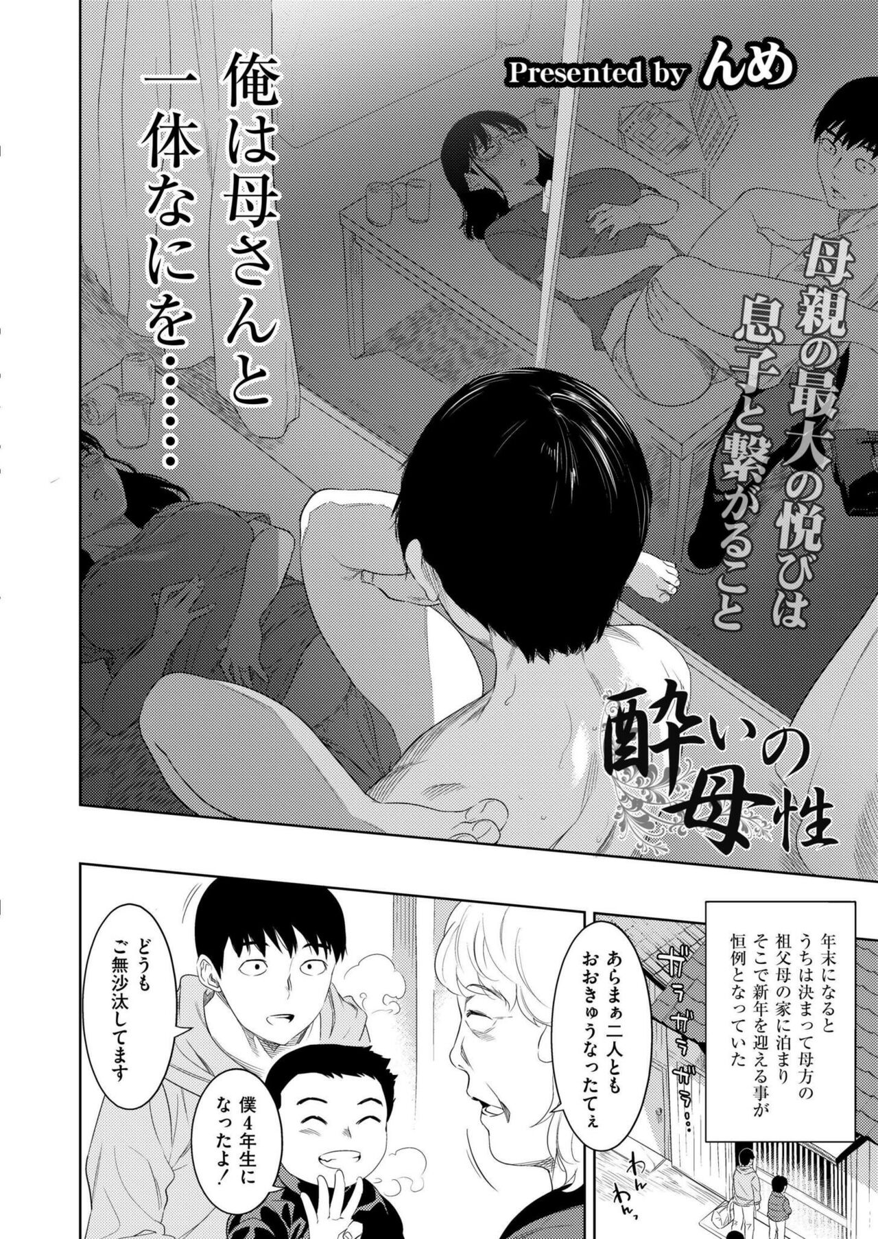 Comic Kaien VOL.14 - Page 266