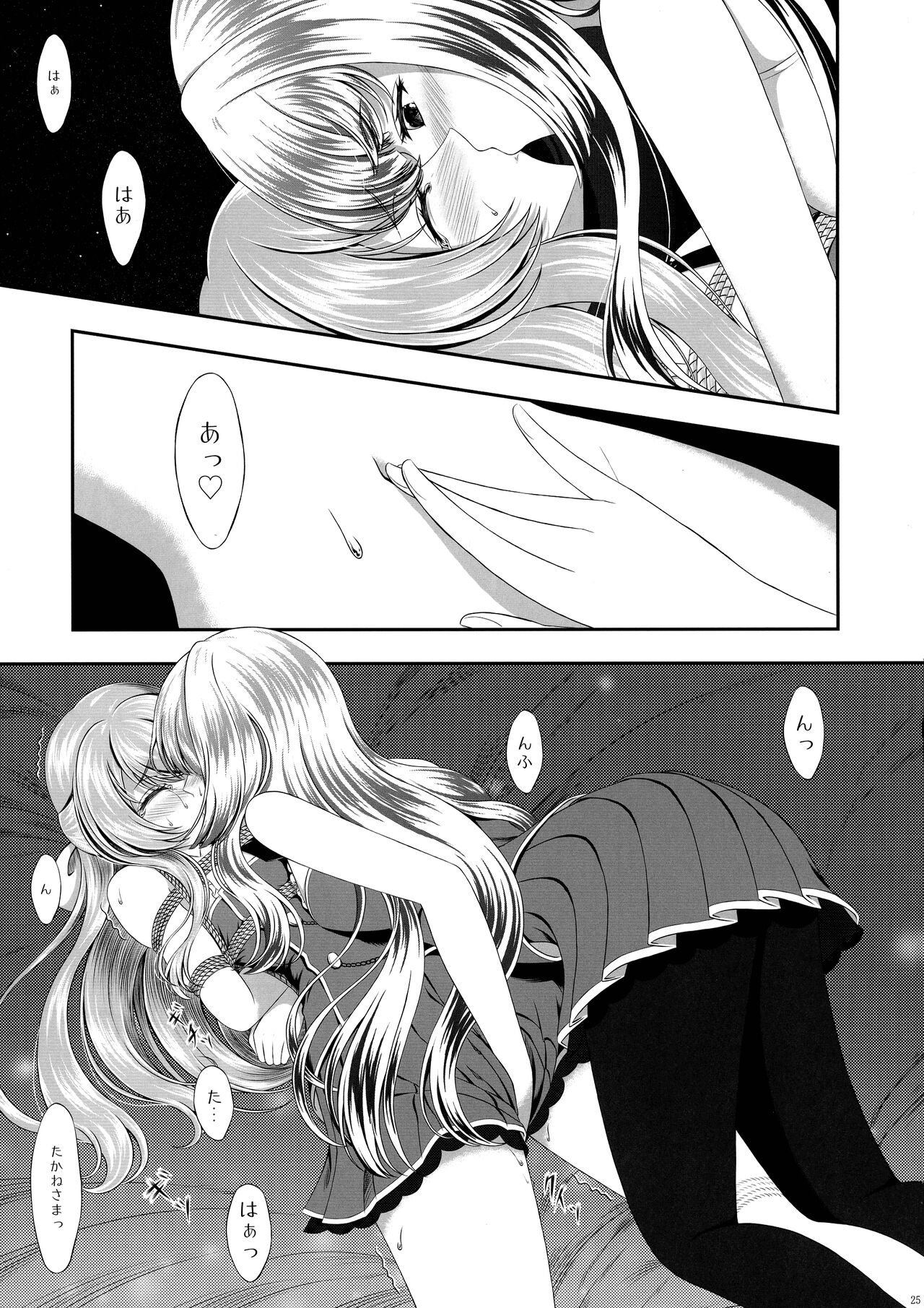 Kijo ni Kizamu Watashi no Ato - Page 24