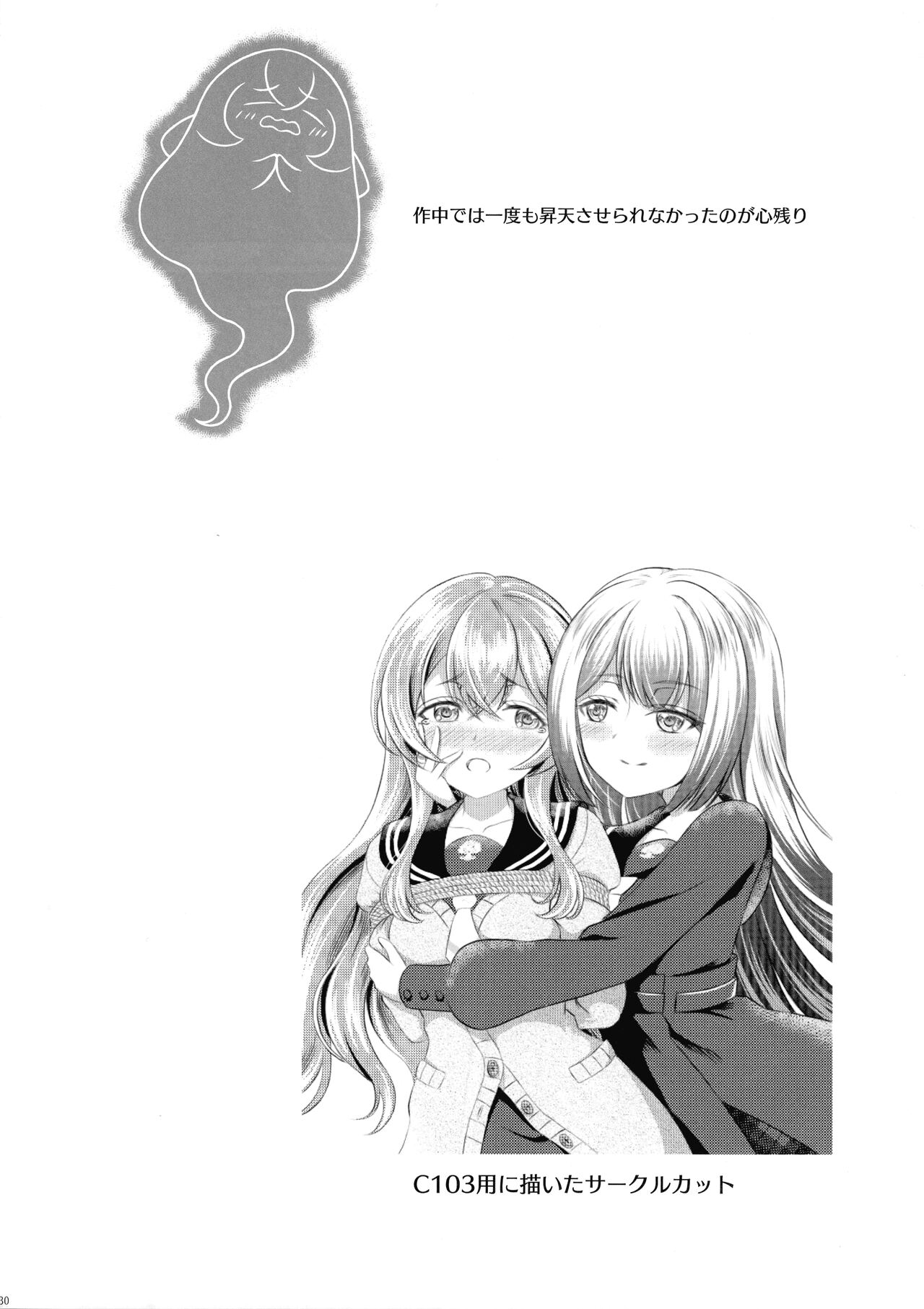 Kijo ni Kizamu Watashi no Ato - Page 28