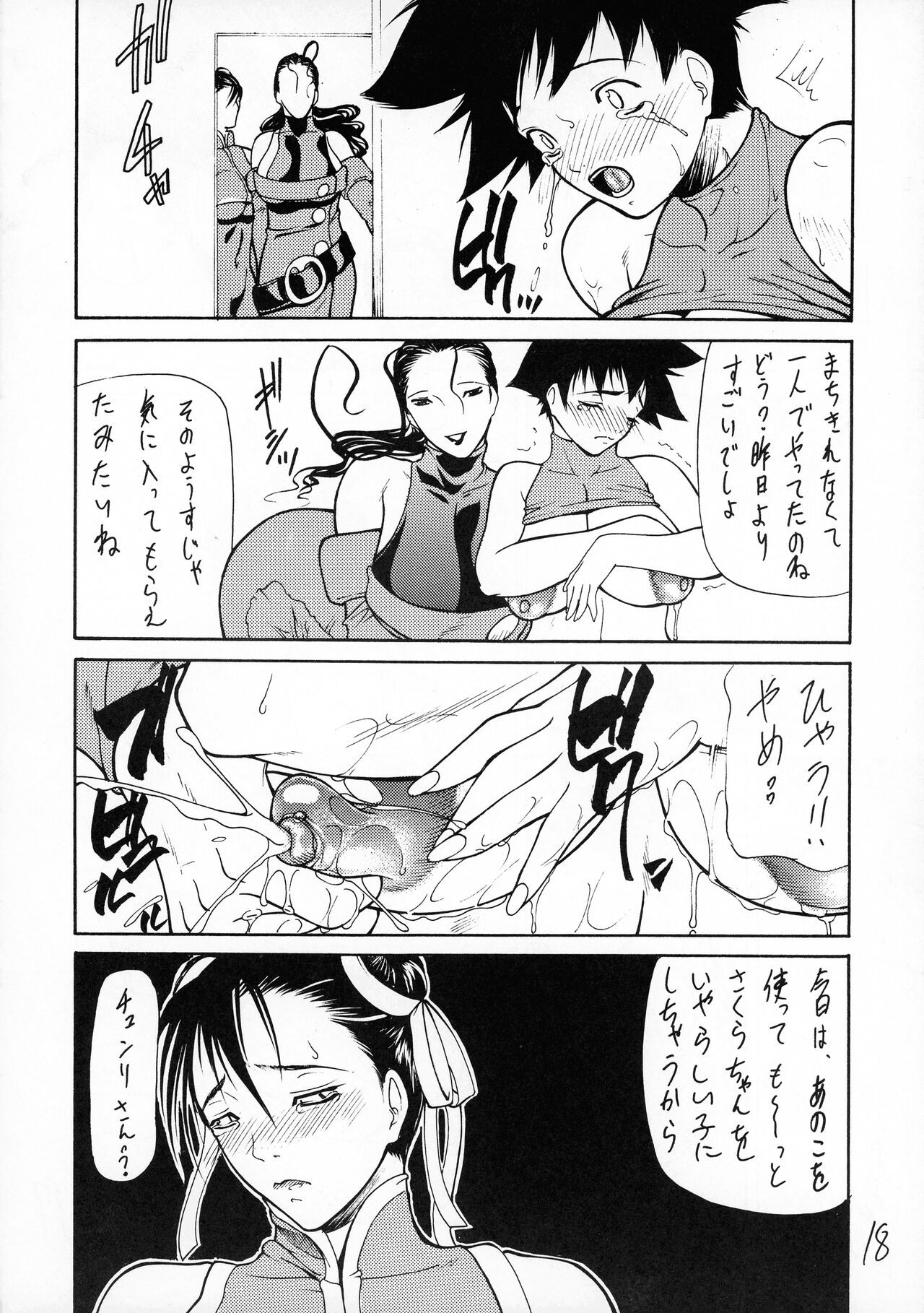 Giroutei '02 Kai - Page 18