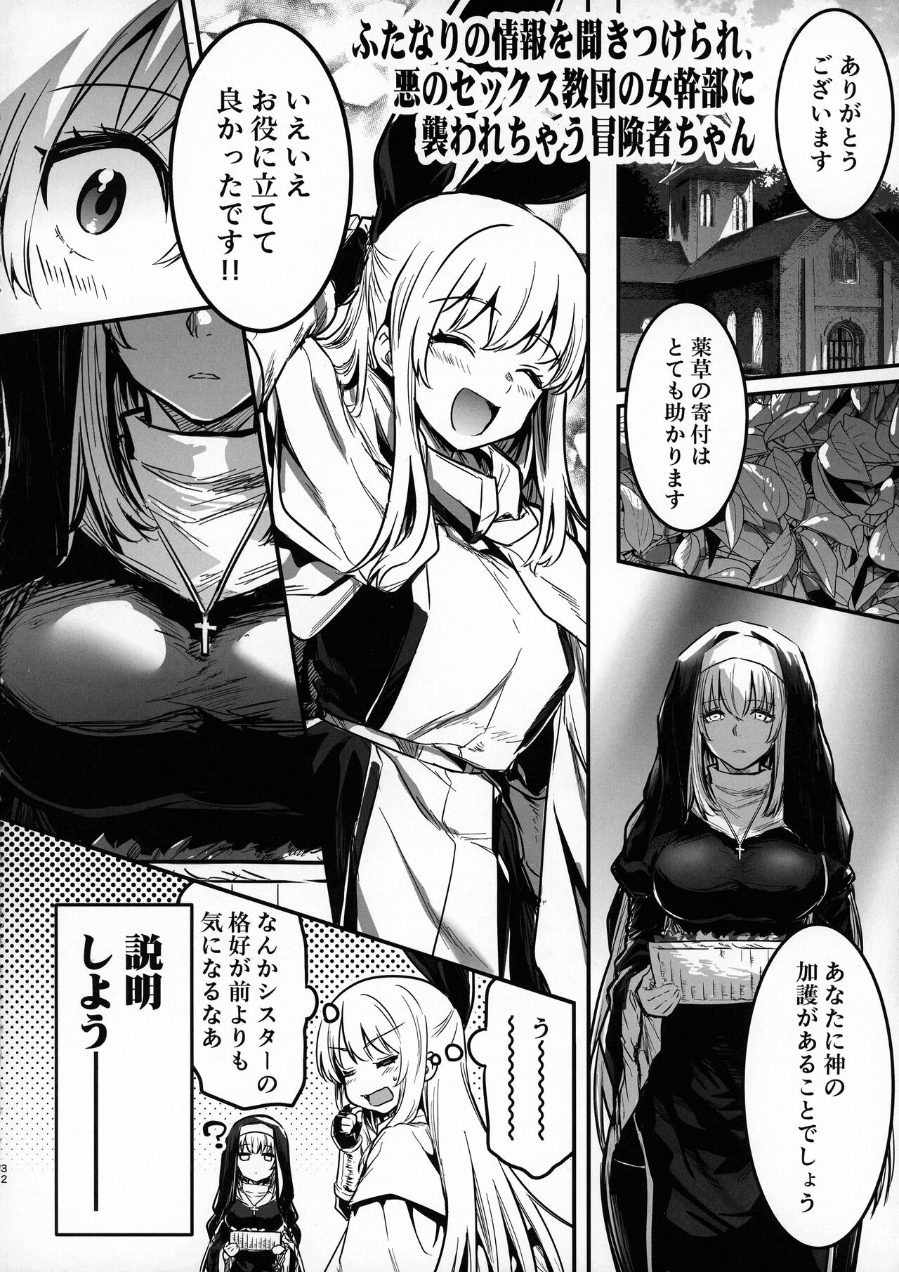 Boukensha-chan to Ecchi na Bouken 3 - Page 31