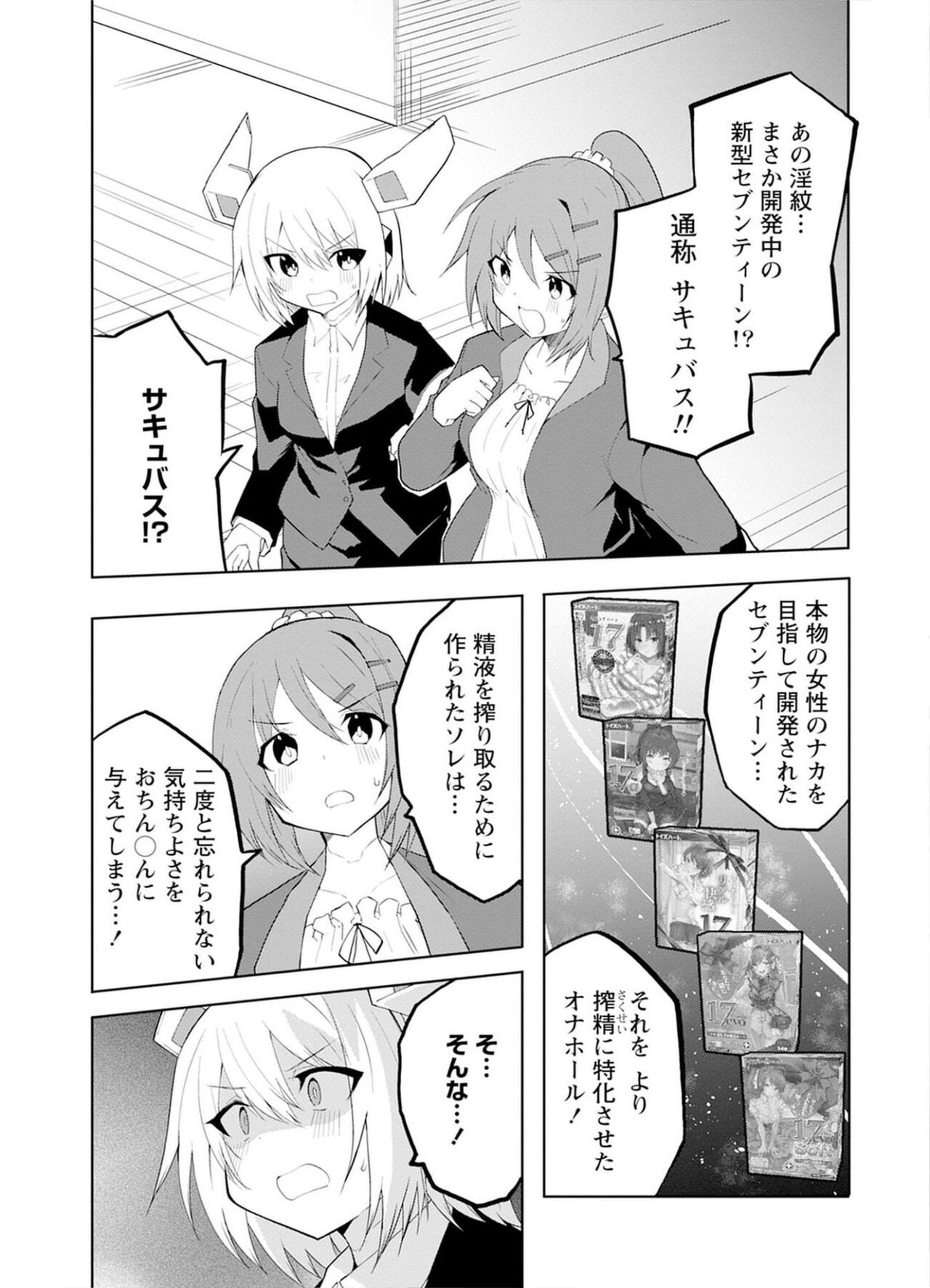 セクサロイドにAIをこめて 1 - Page 111