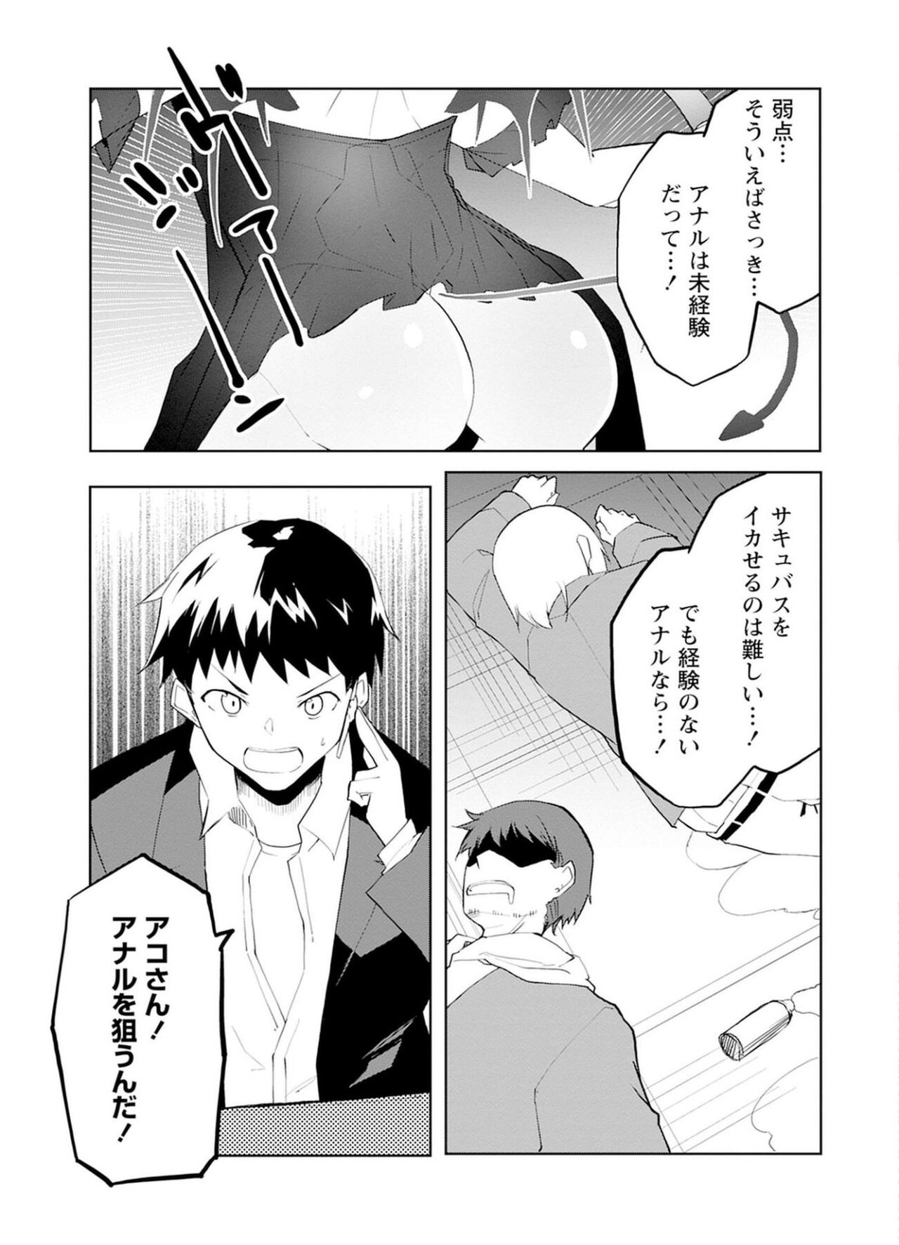セクサロイドにAIをこめて 1 - Page 115