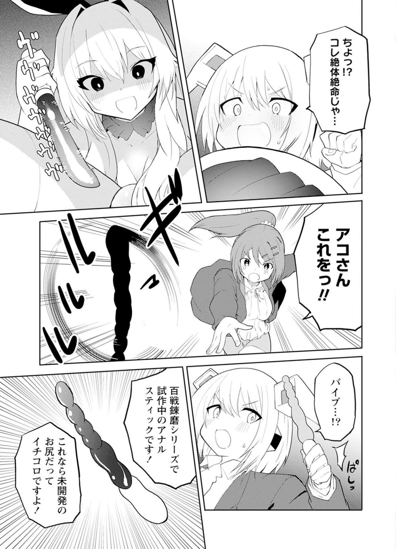 セクサロイドにAIをこめて 1 - Page 117