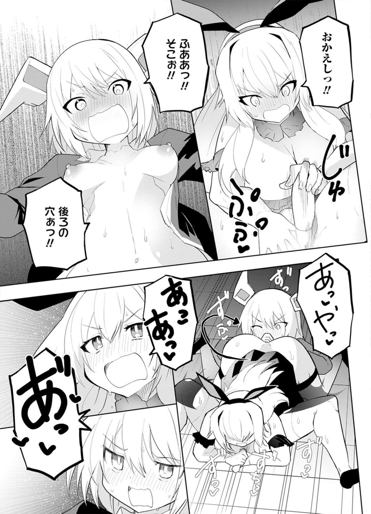セクサロイドにAIをこめて 1 - Page 119