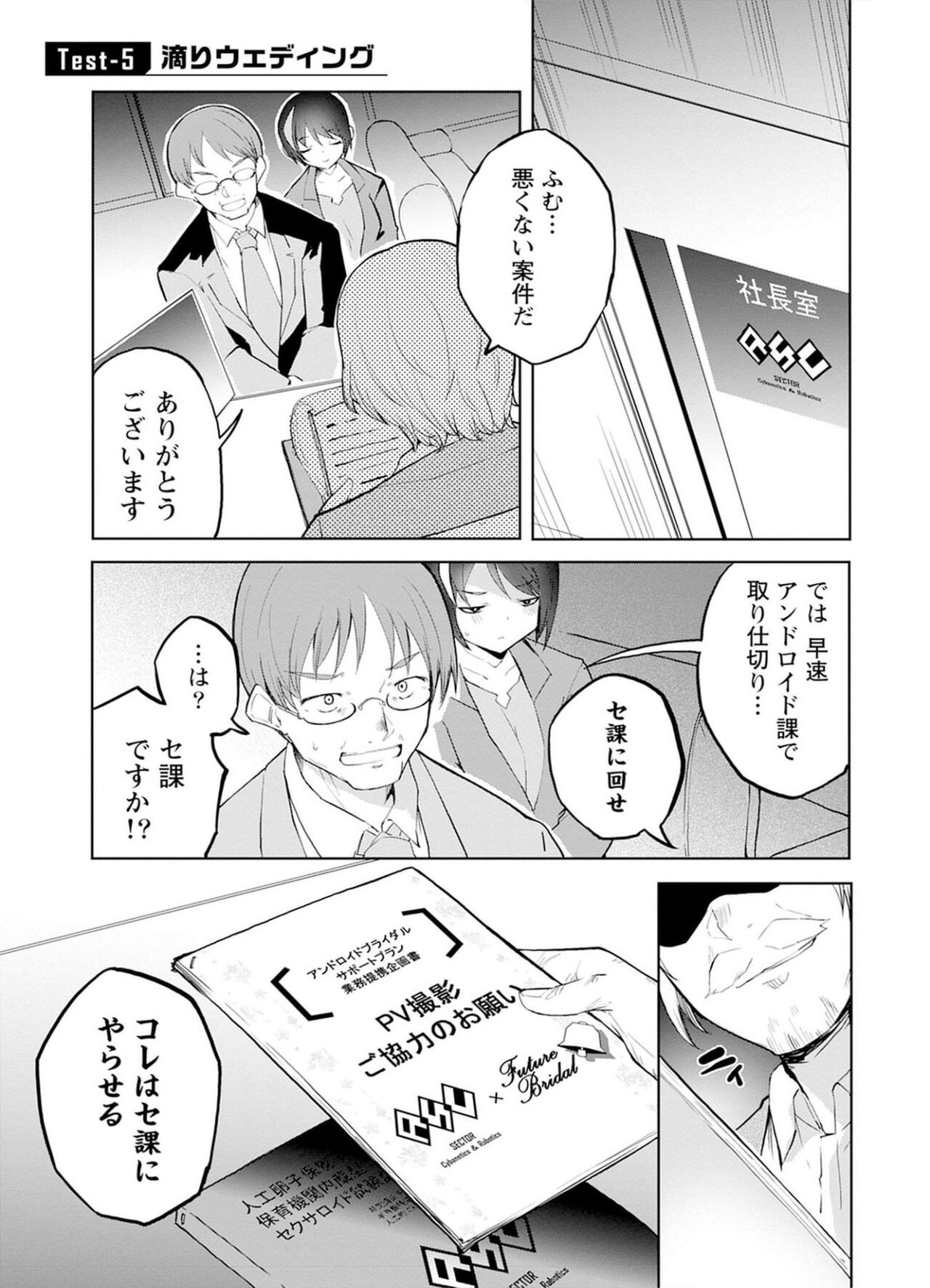 セクサロイドにAIをこめて 1 - Page 127