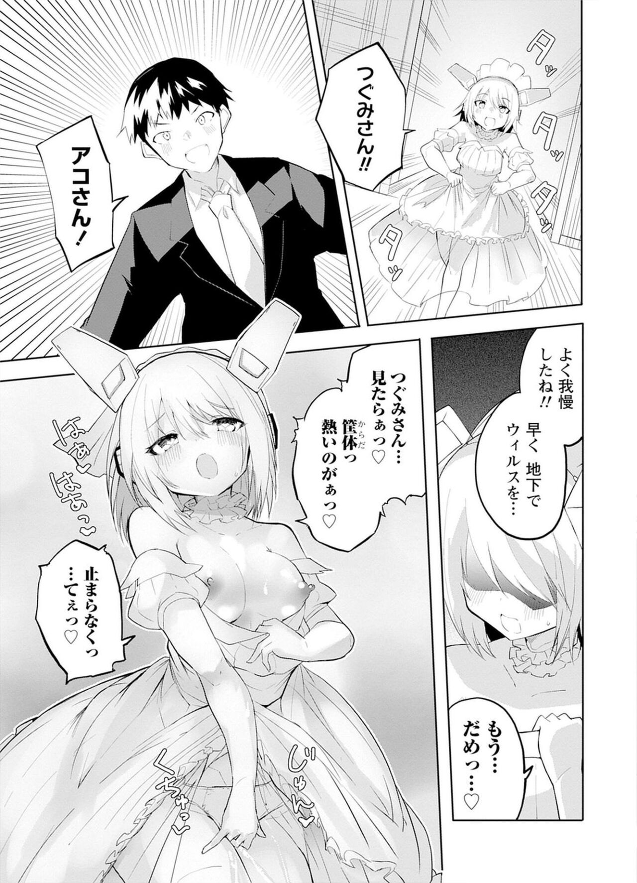 セクサロイドにAIをこめて 1 - Page 151