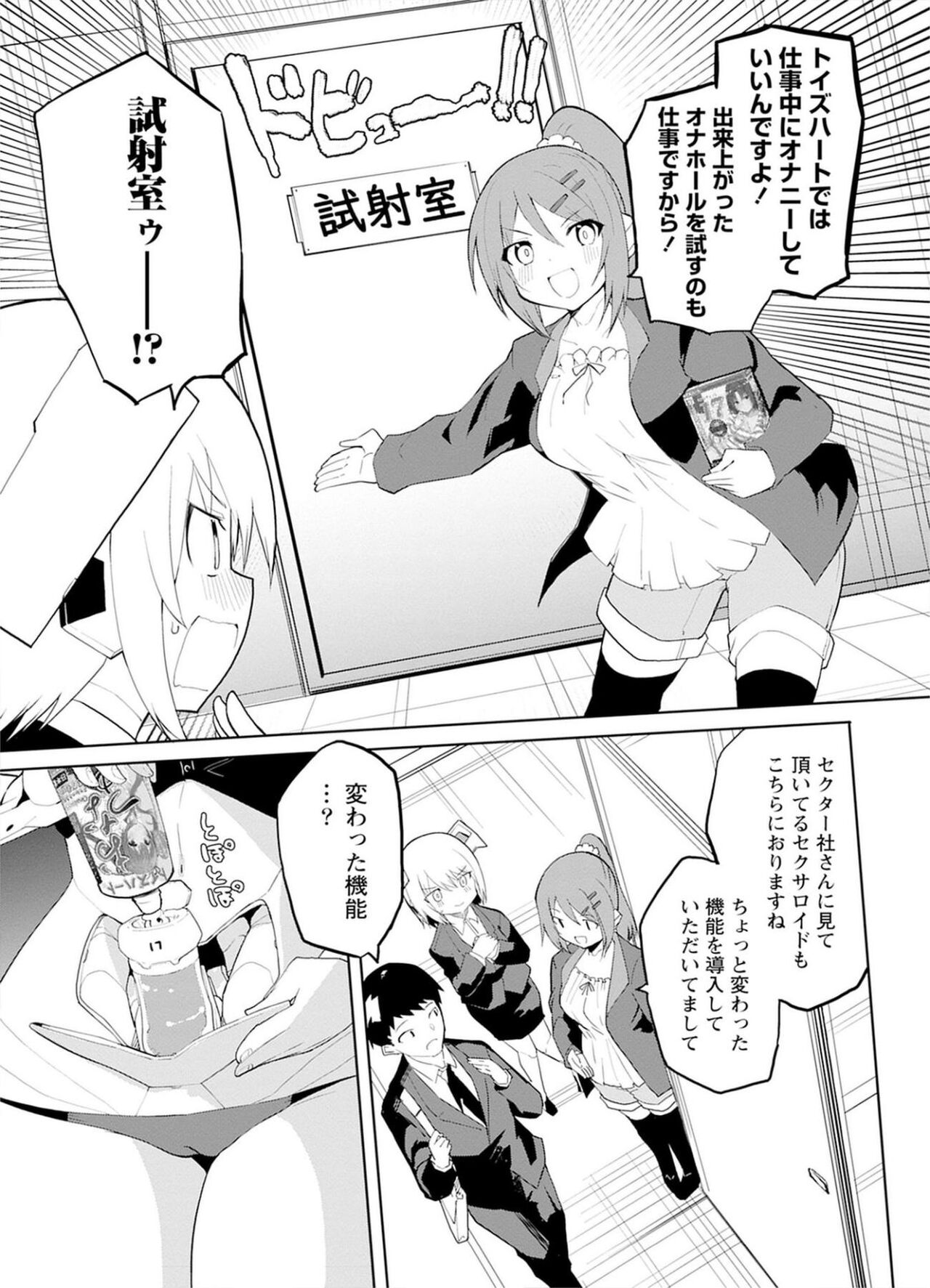 セクサロイドにAIをこめて 1 - Page 99