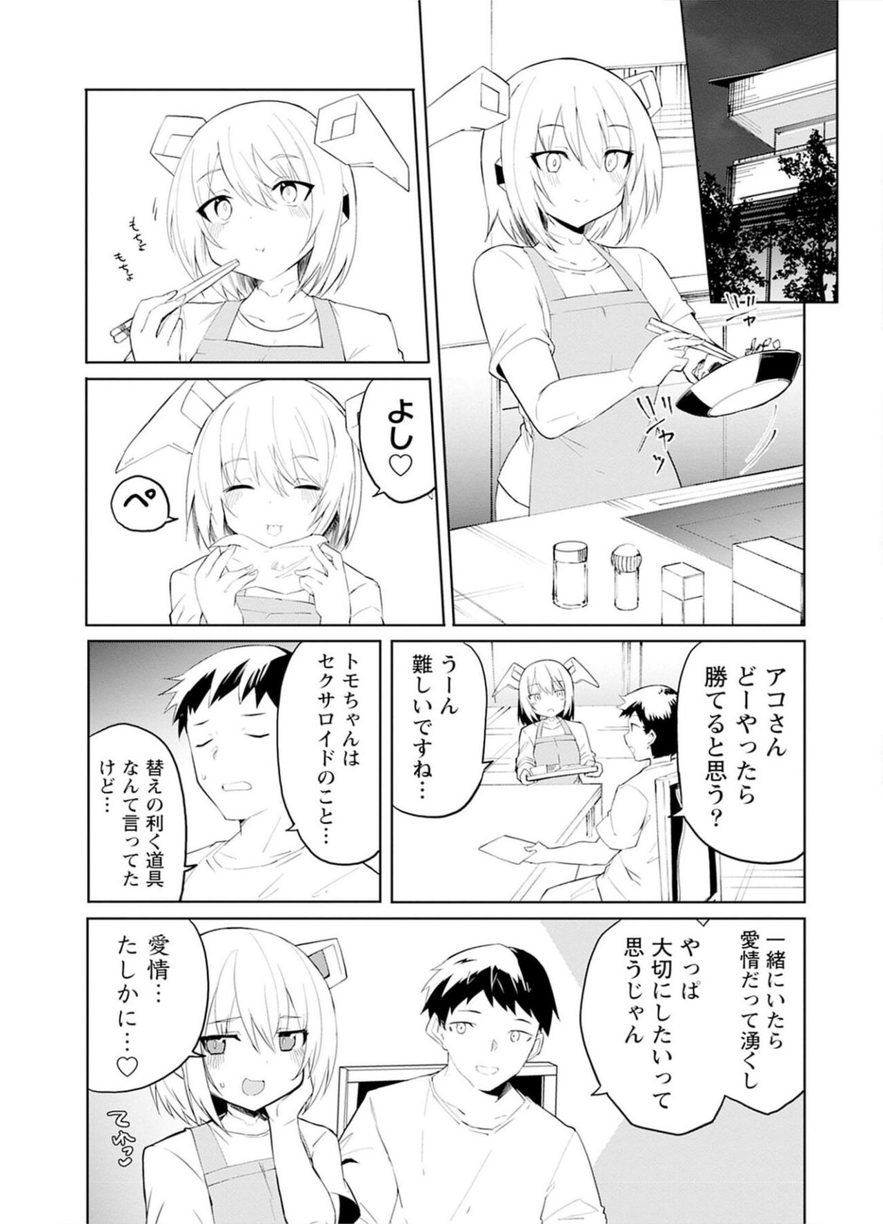 Sexaroid ni AI o Komete 2 - Page 139