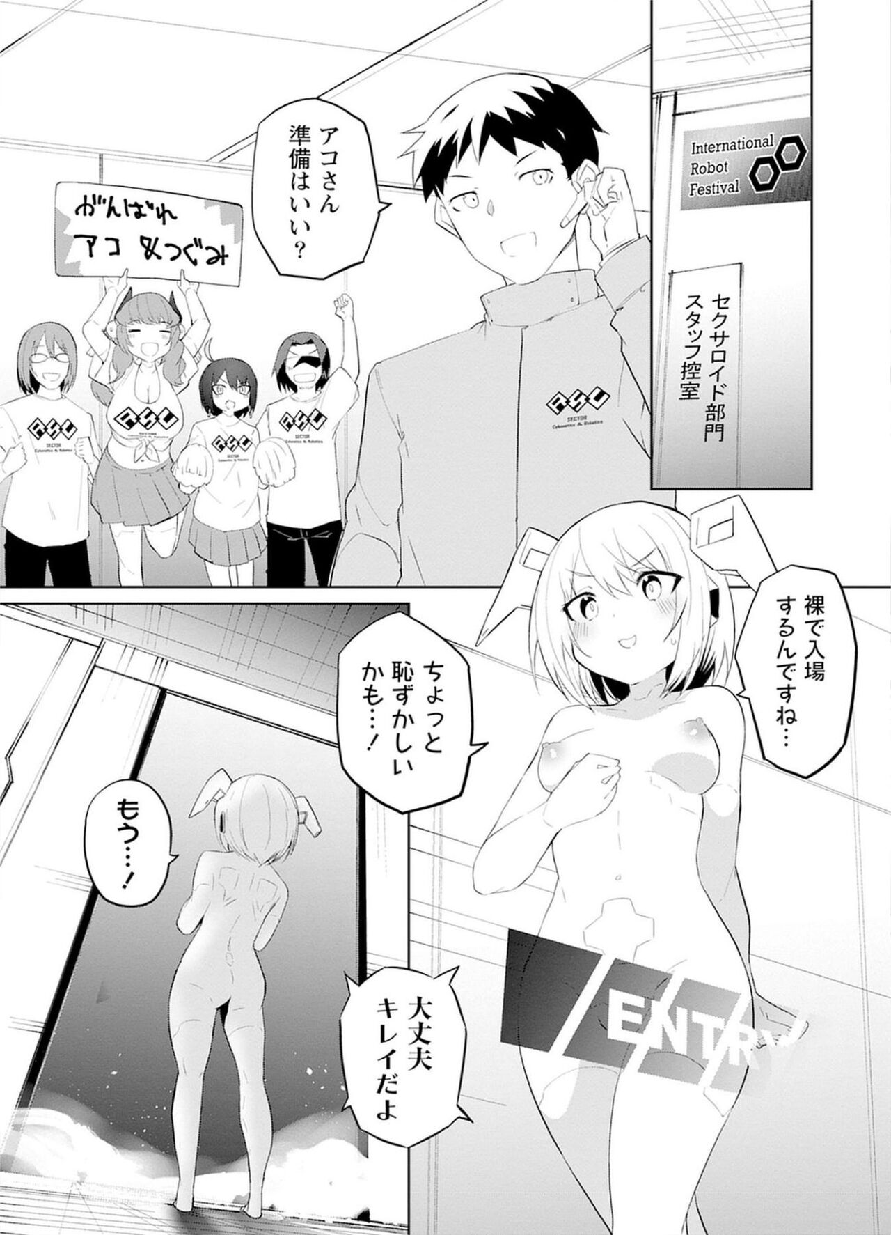 Sexaroid ni AI o Komete 2 - Page 153