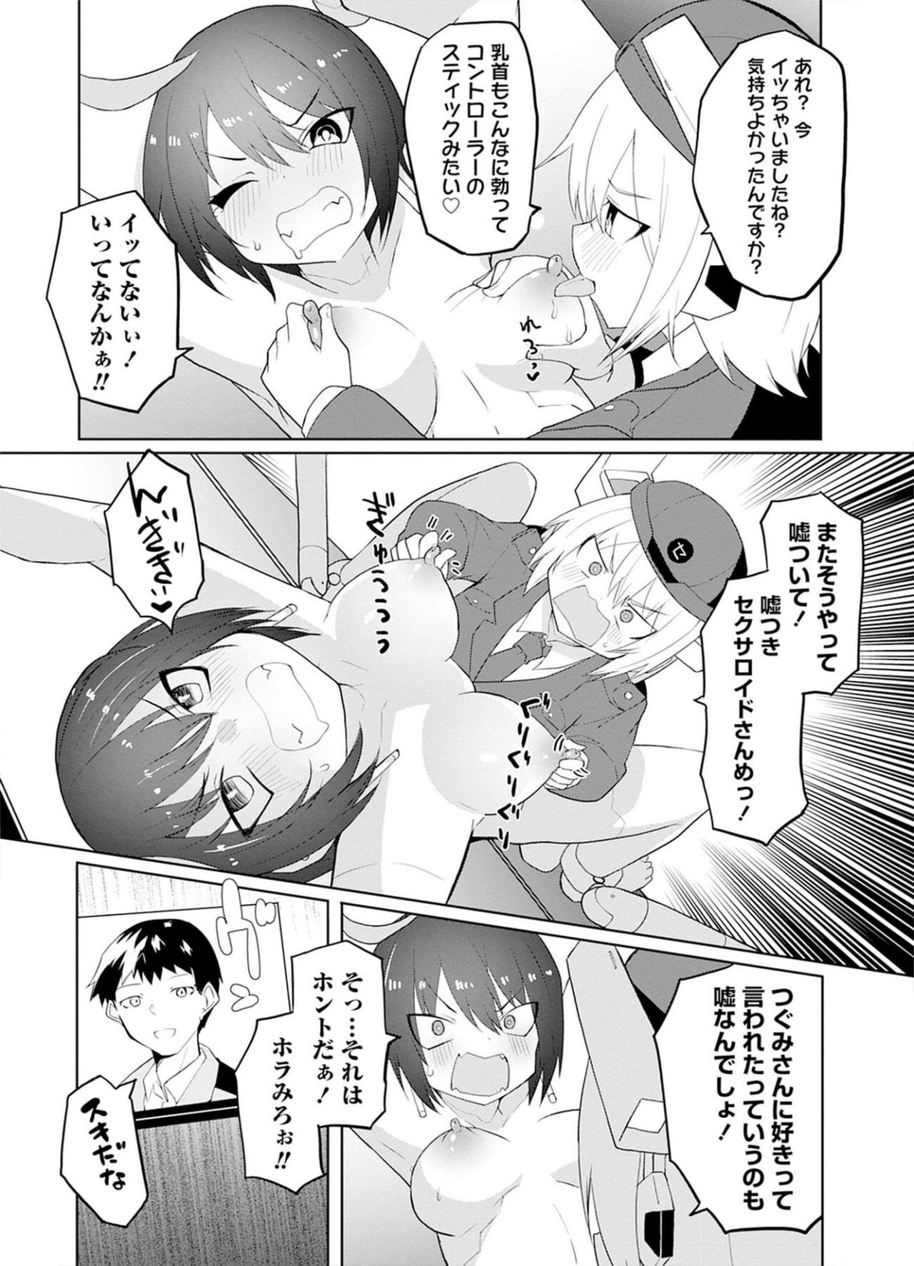 Sexaroid ni AI o Komete 2 - Page 22