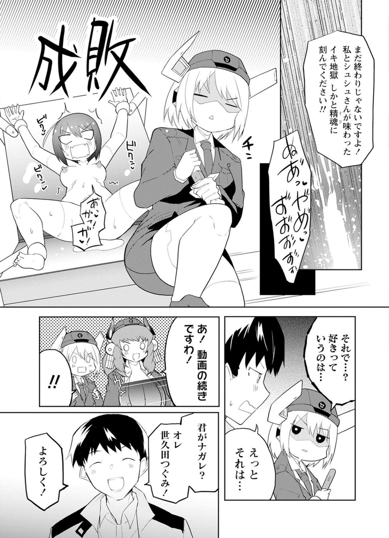 Sexaroid ni AI o Komete 2 - Page 25