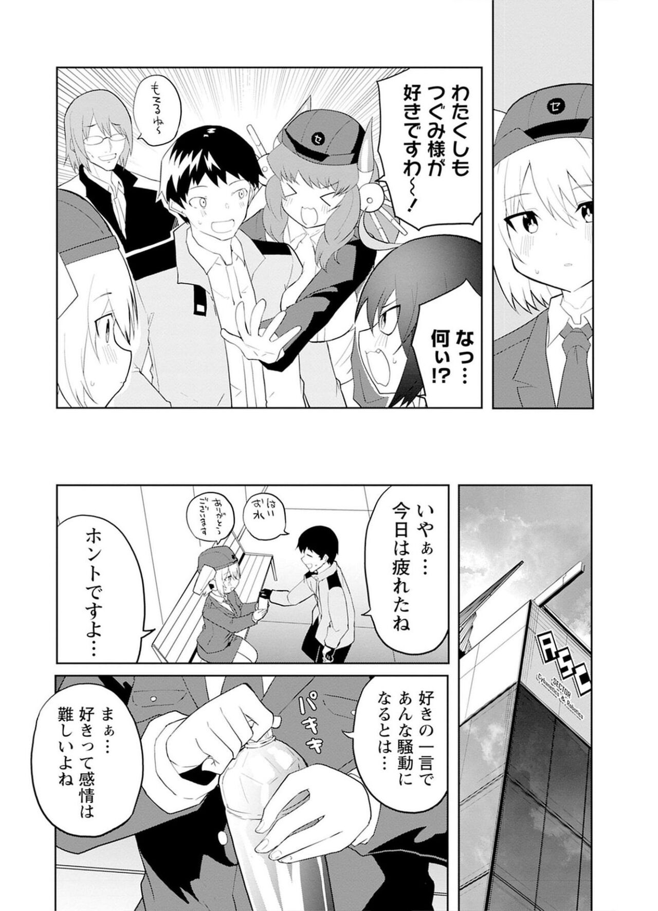 Sexaroid ni AI o Komete 2 - Page 28