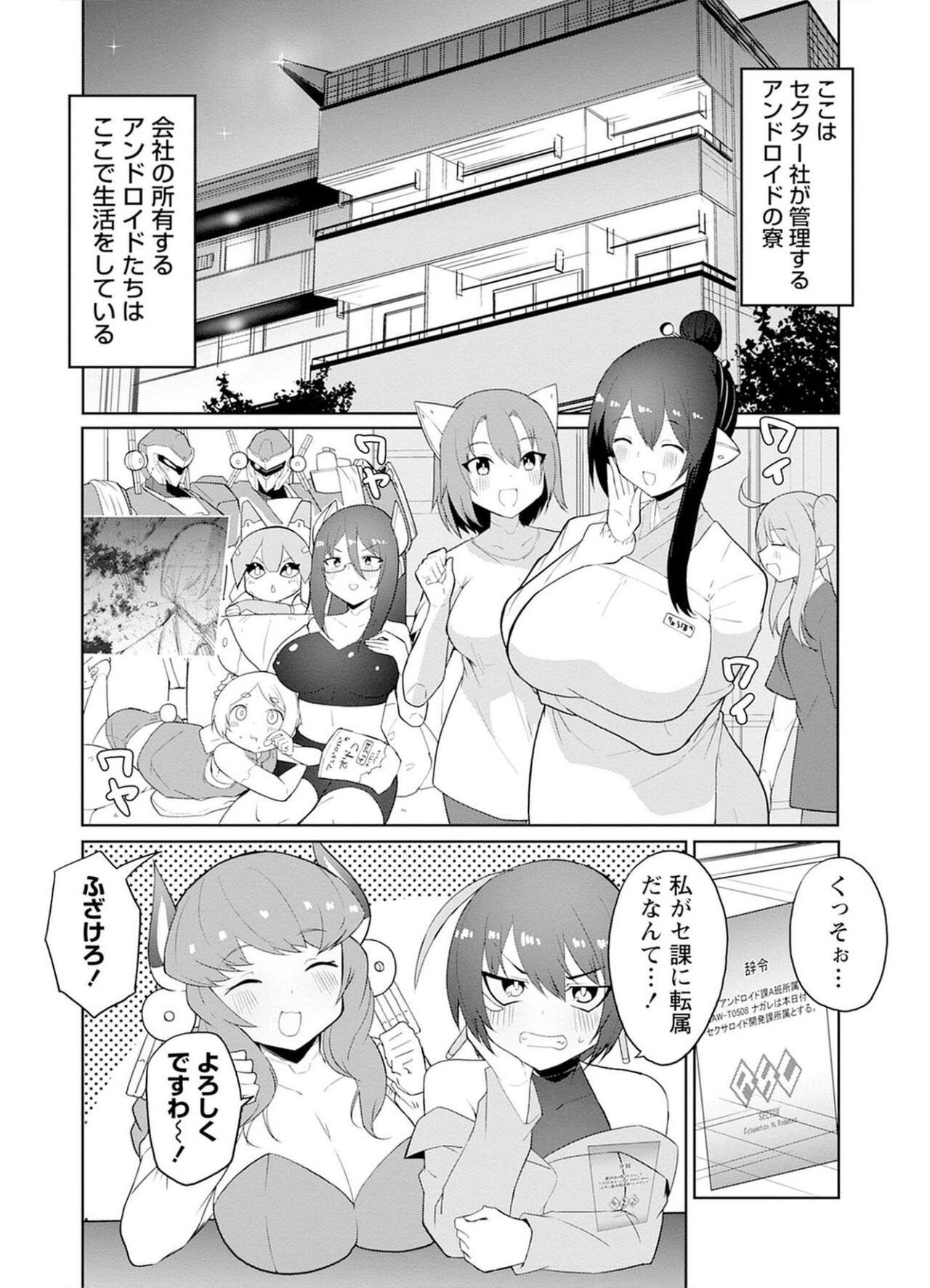 Sexaroid ni AI o Komete 2 - Page 34