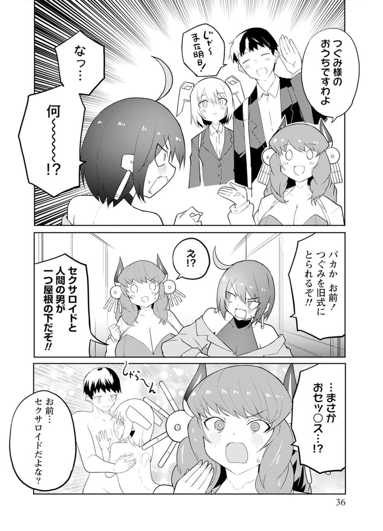 Sexaroid ni AI o Komete 2 - Page 36