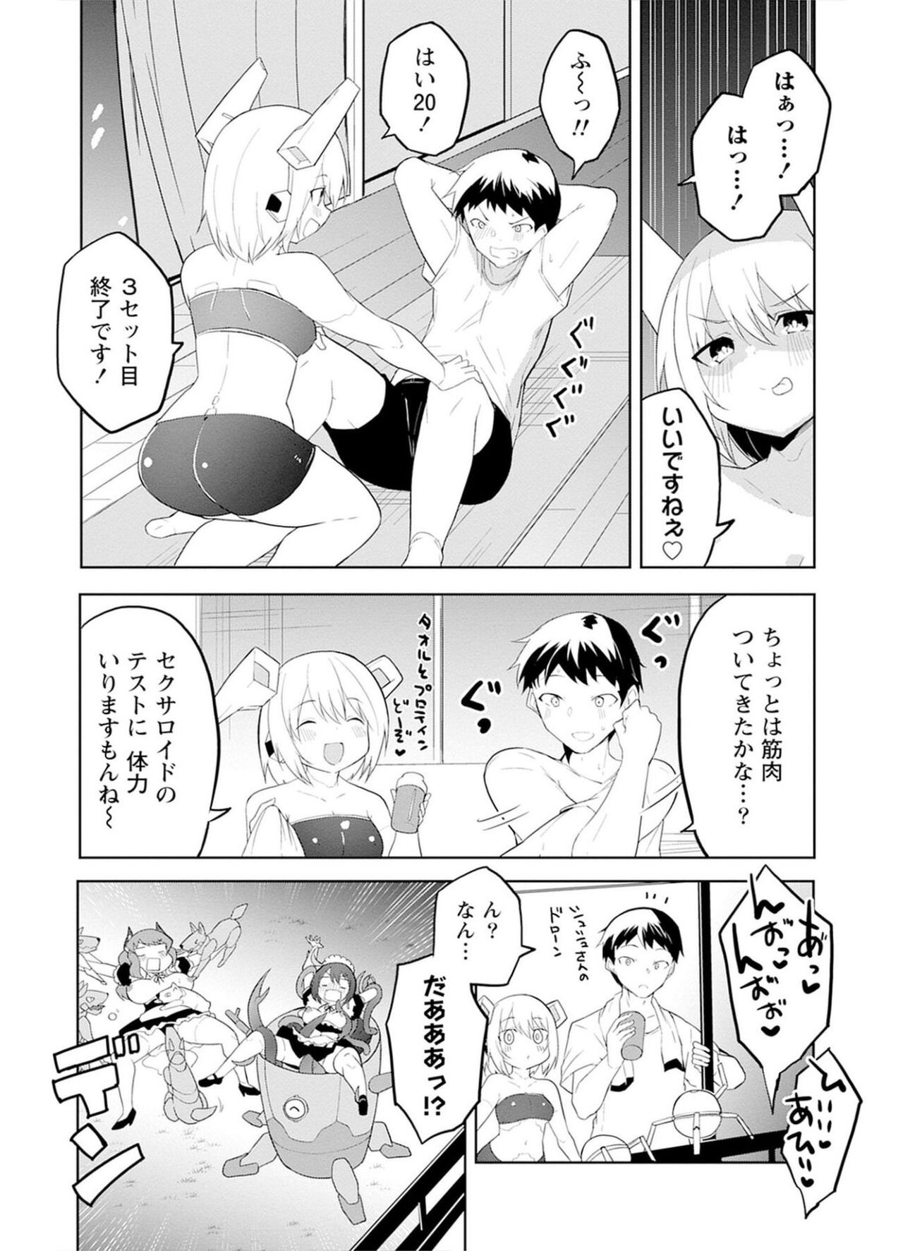Sexaroid ni AI o Komete 2 - Page 48