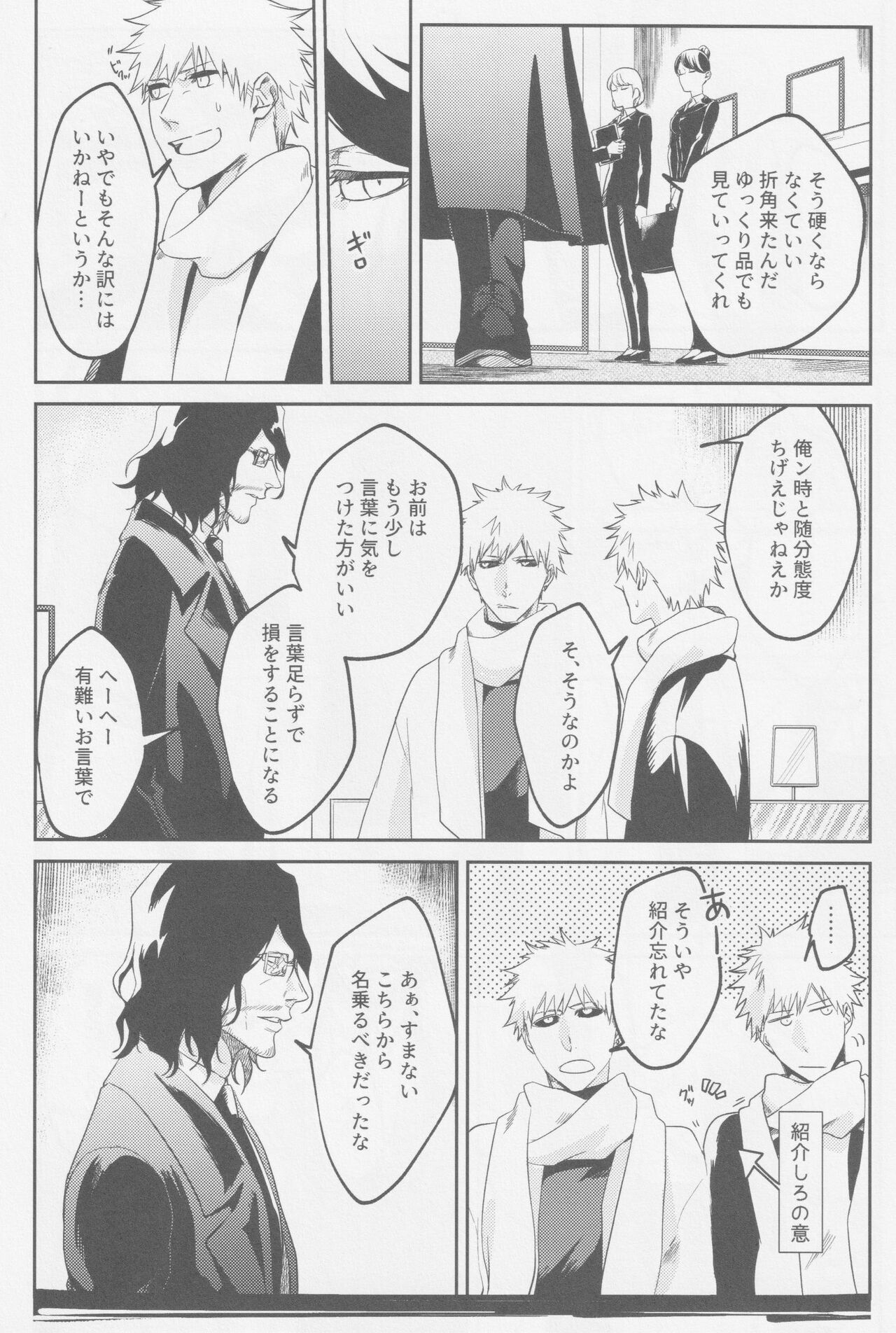 Endorouru wa nagarenai - Page 11