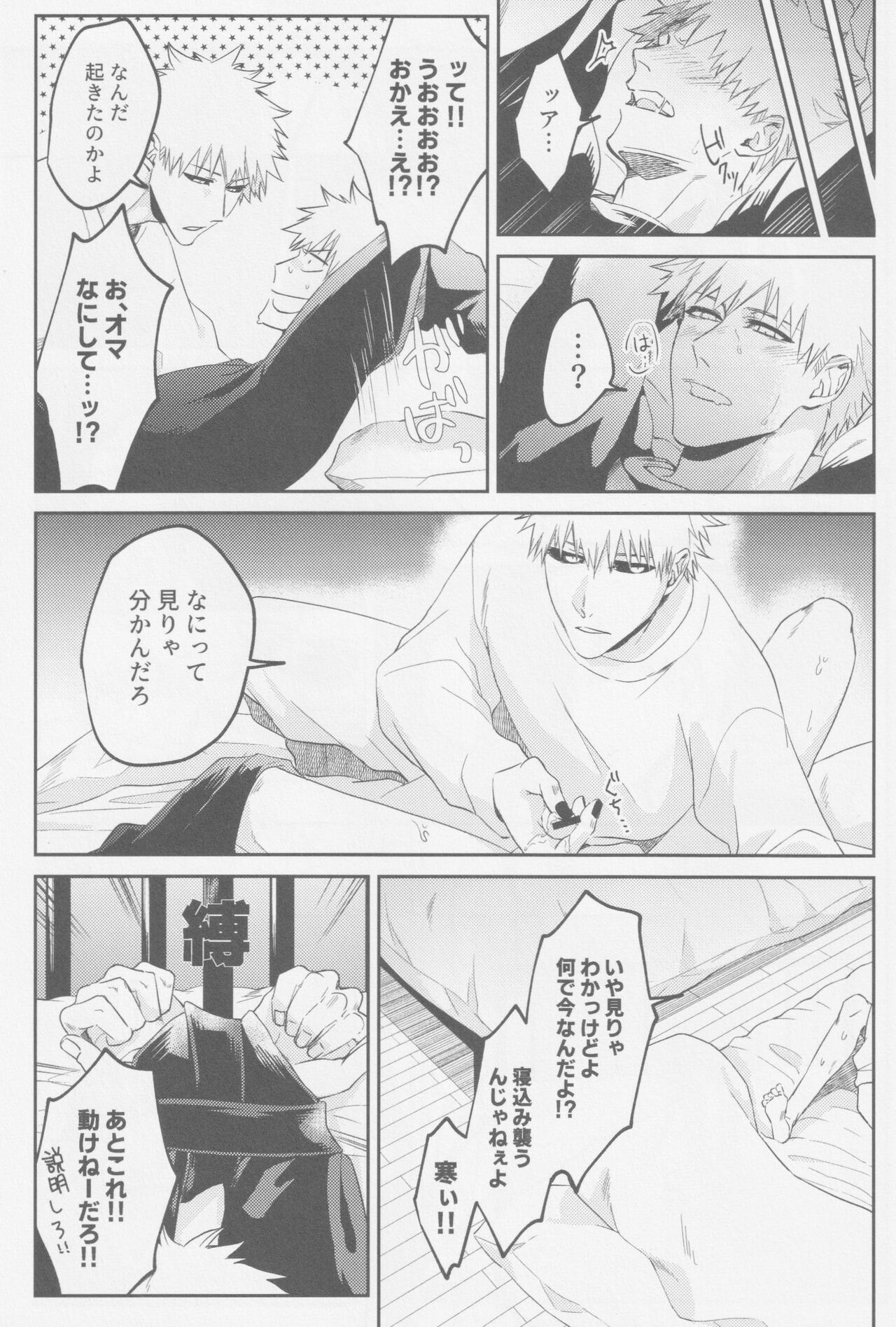 Endorouru wa nagarenai - Page 15