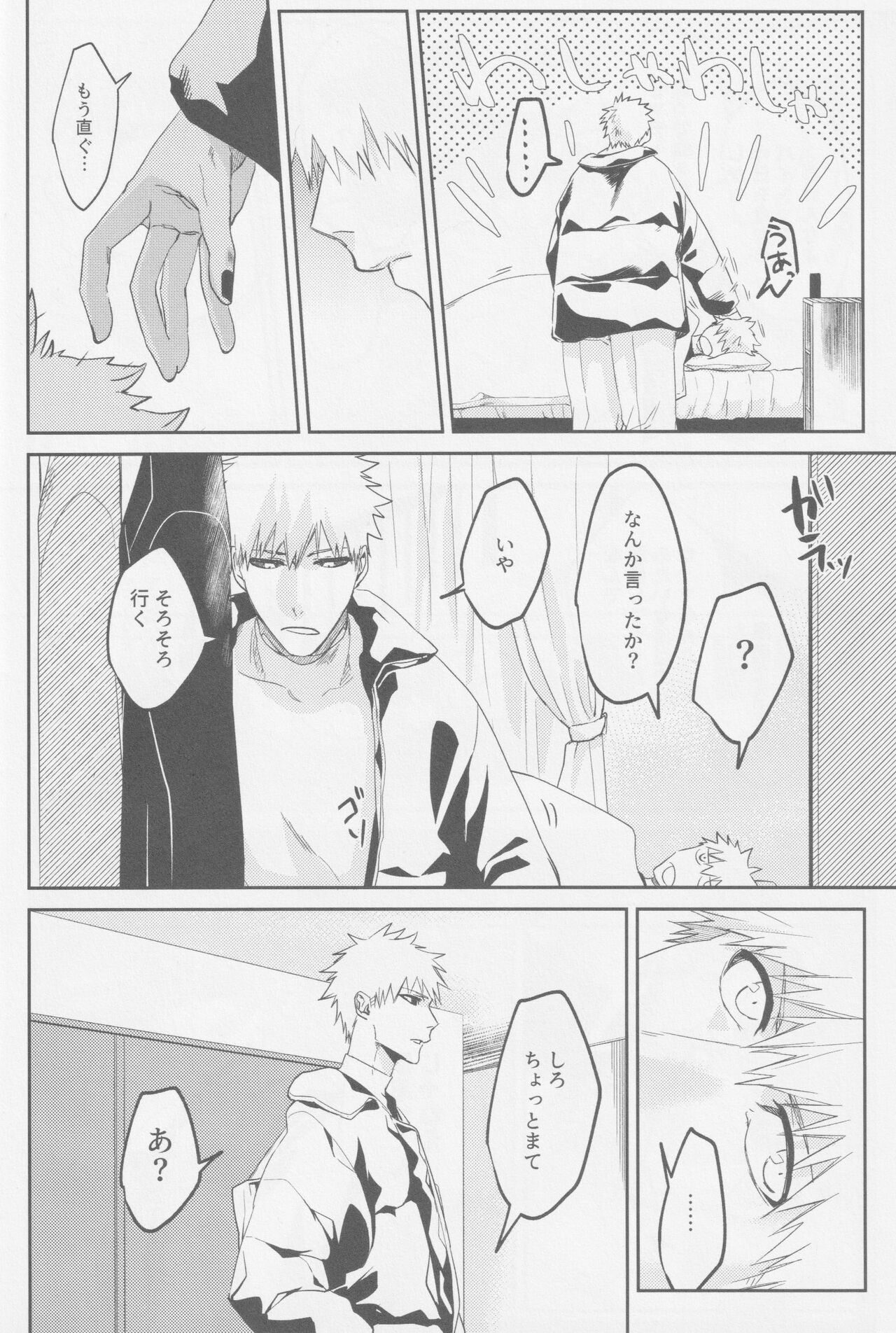 Endorouru wa nagarenai - Page 31