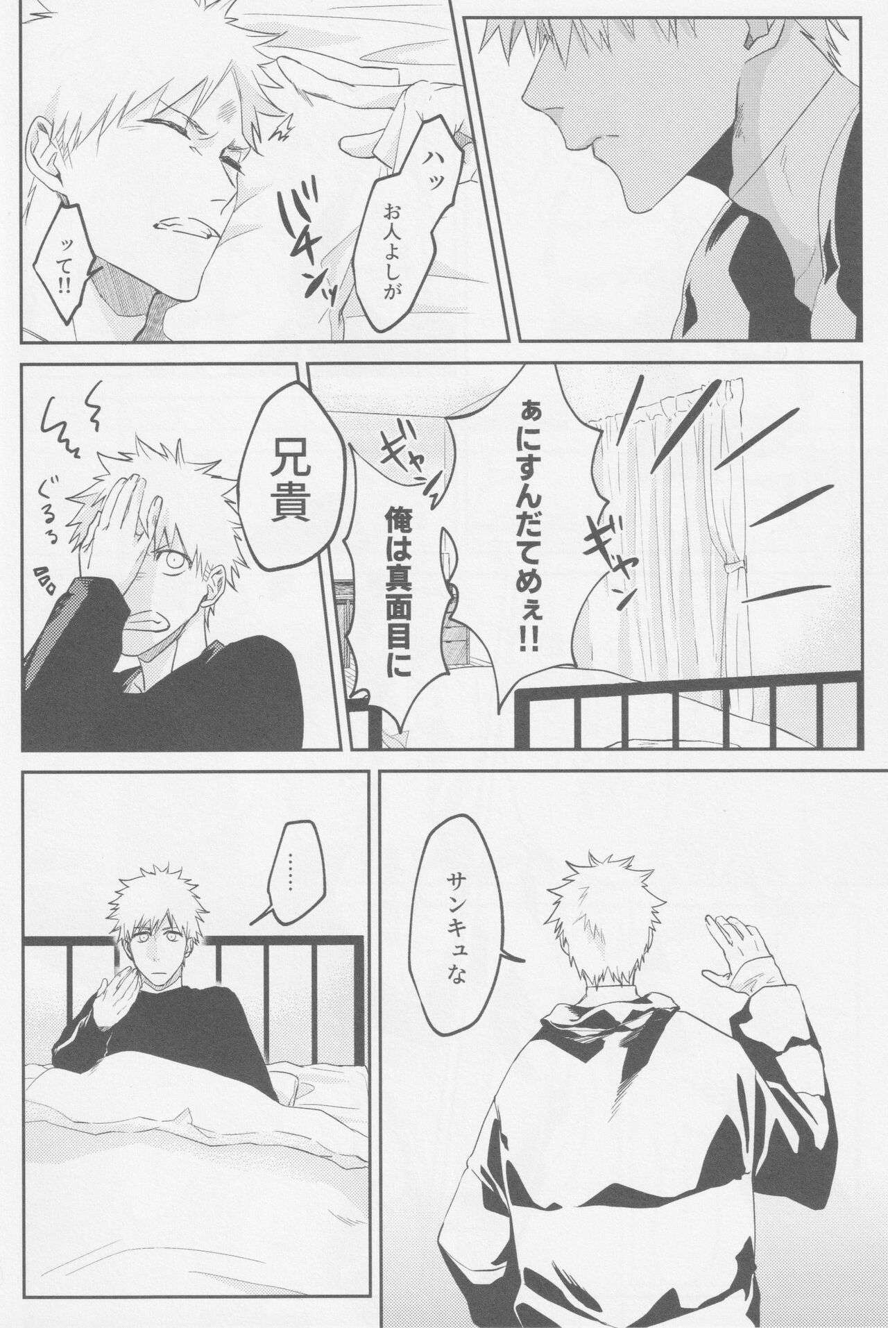Endorouru wa nagarenai - Page 33