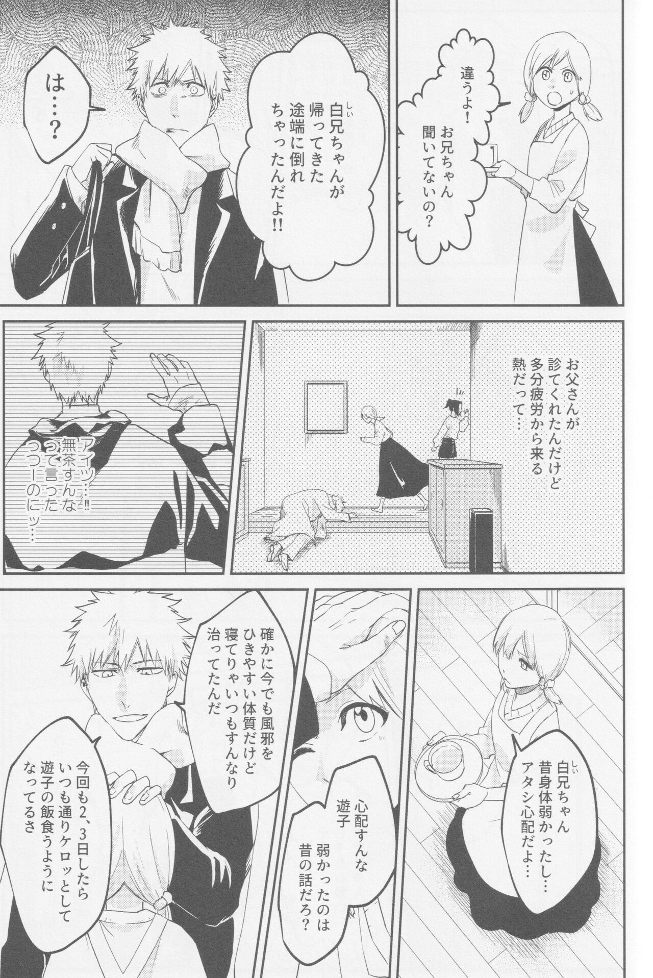 Endorouru wa nagarenai - Page 38