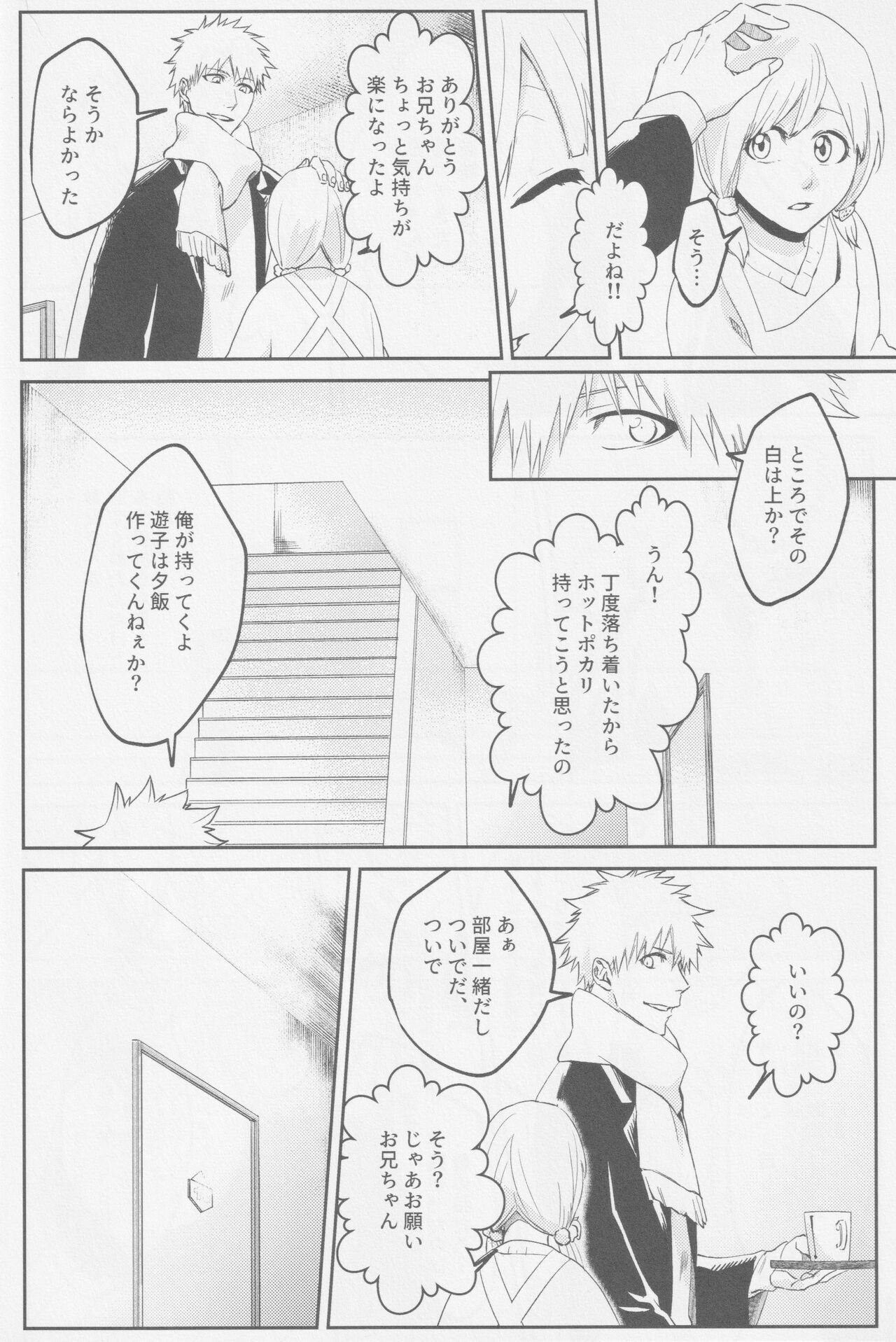 Endorouru wa nagarenai - Page 39