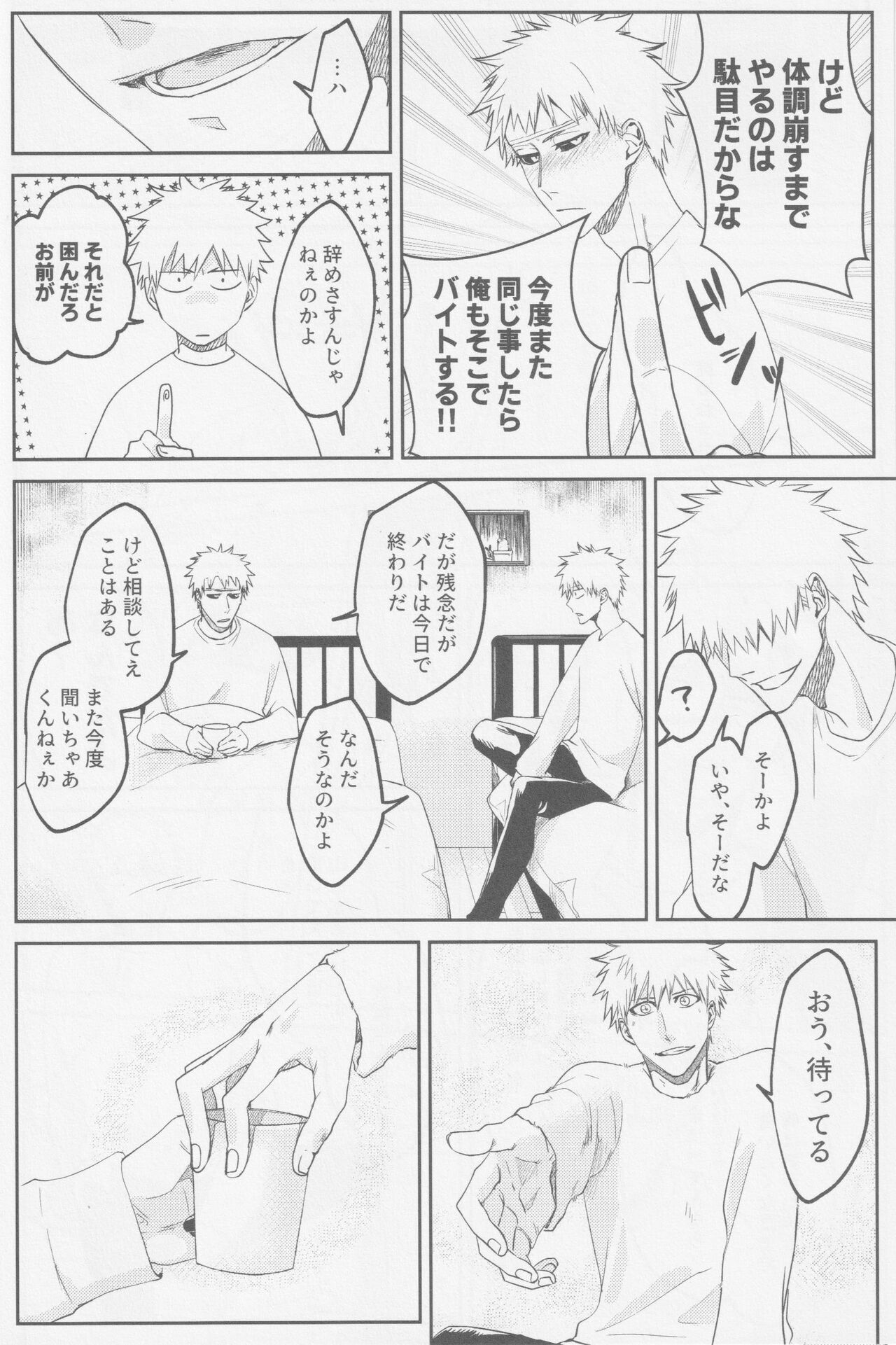 Endorouru wa nagarenai - Page 43