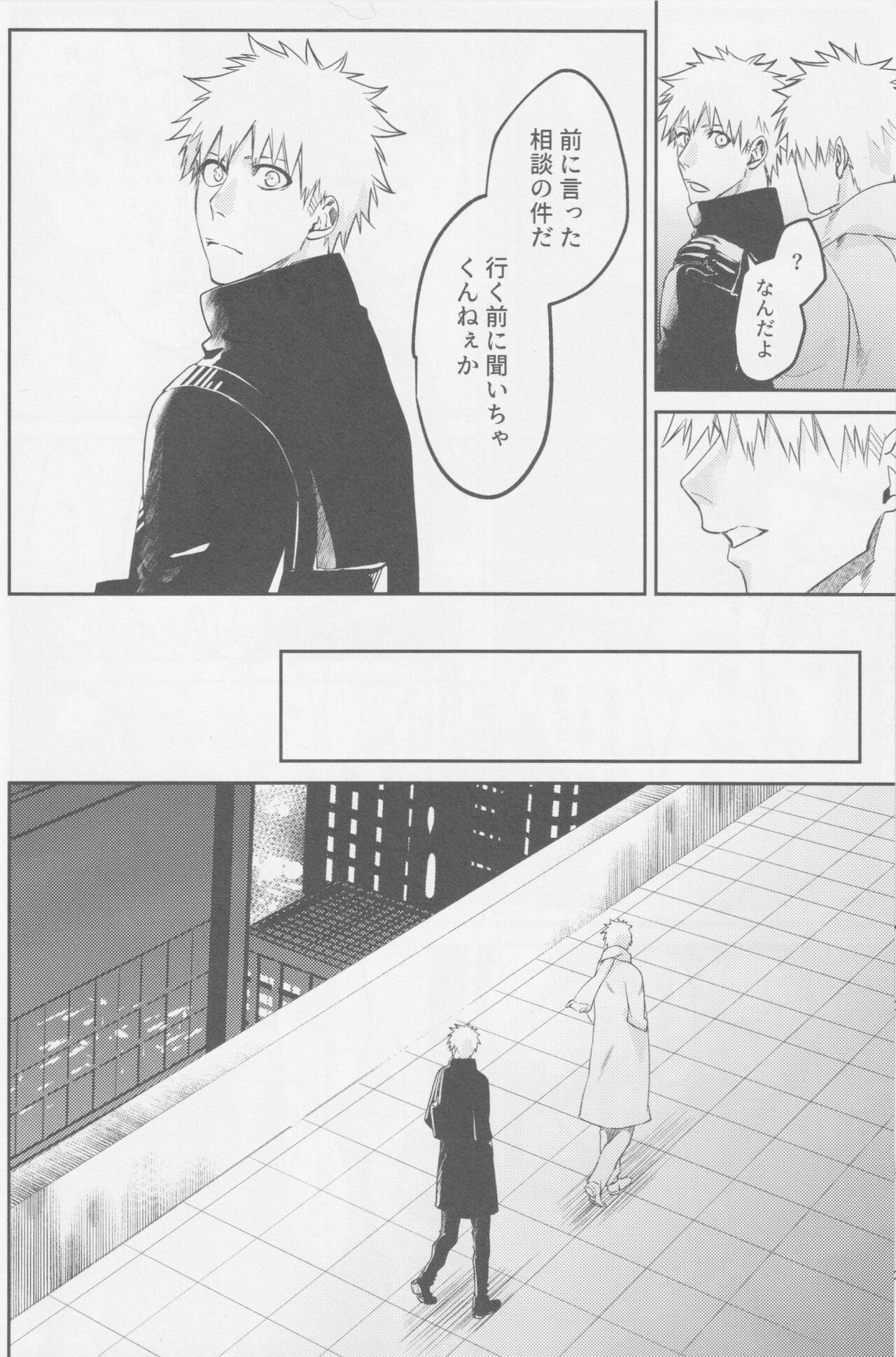 Endorouru wa nagarenai - Page 49