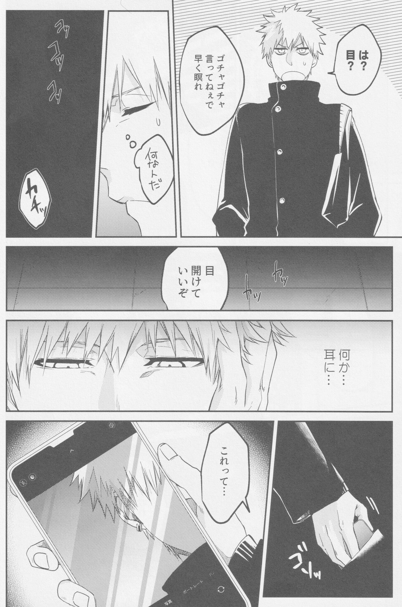 Endorouru wa nagarenai - Page 51