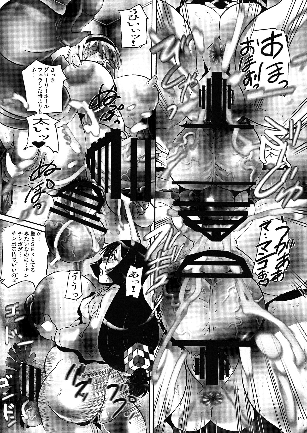 Shin Hanjuuryoku 45 The Glory H - Page 19