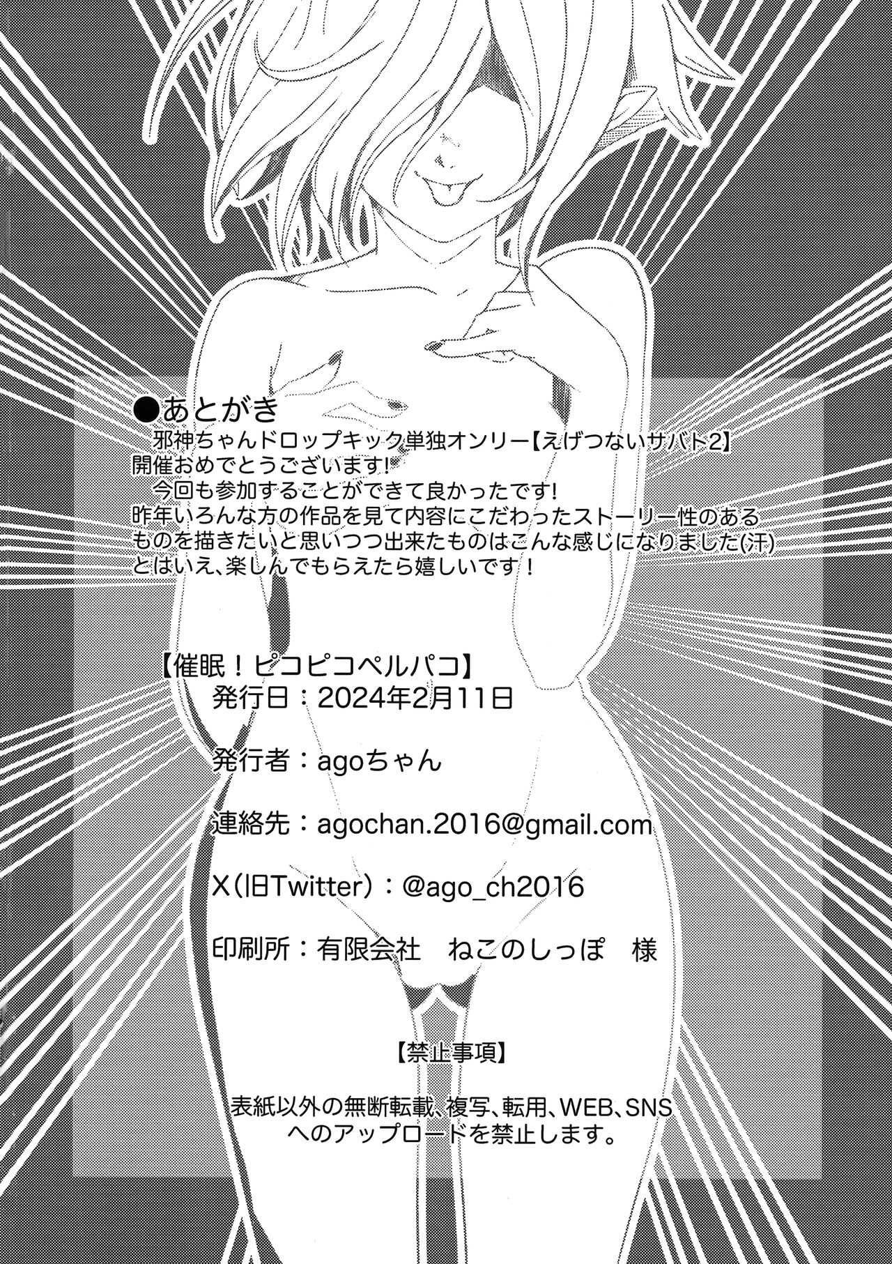 Saimin! Piko Piko Per Pako - Page 25