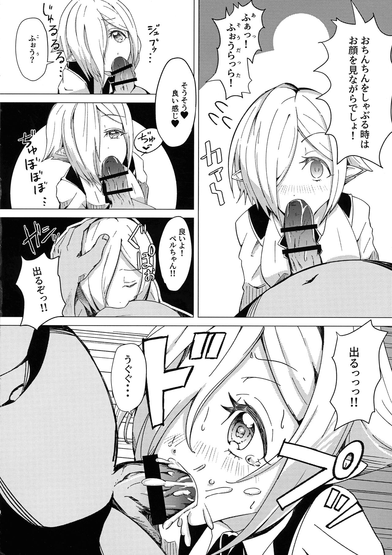 Saimin! Piko Piko Per Pako - Page 9