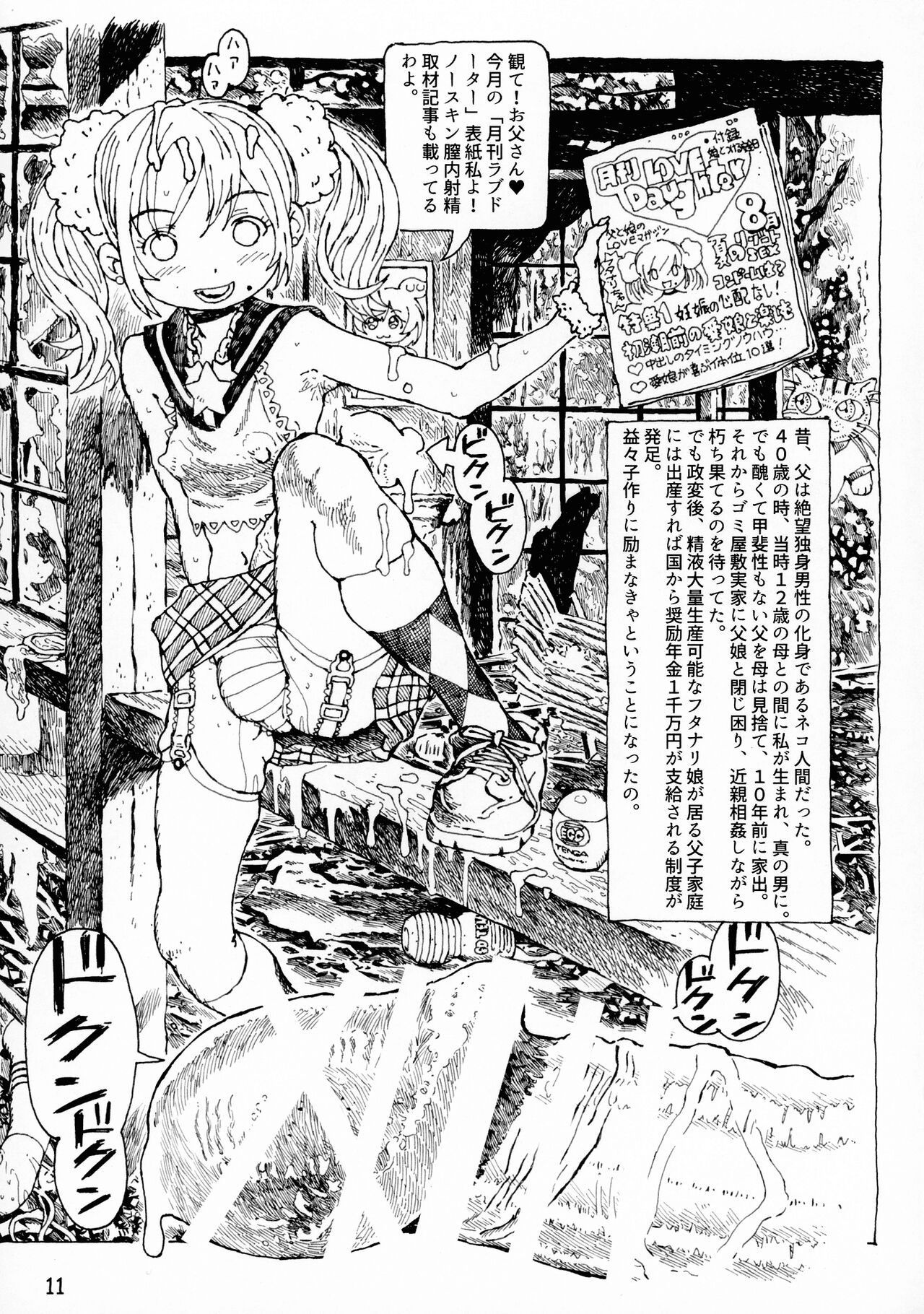 Futanari Shimai to Neko Ningen 9 - Page 11