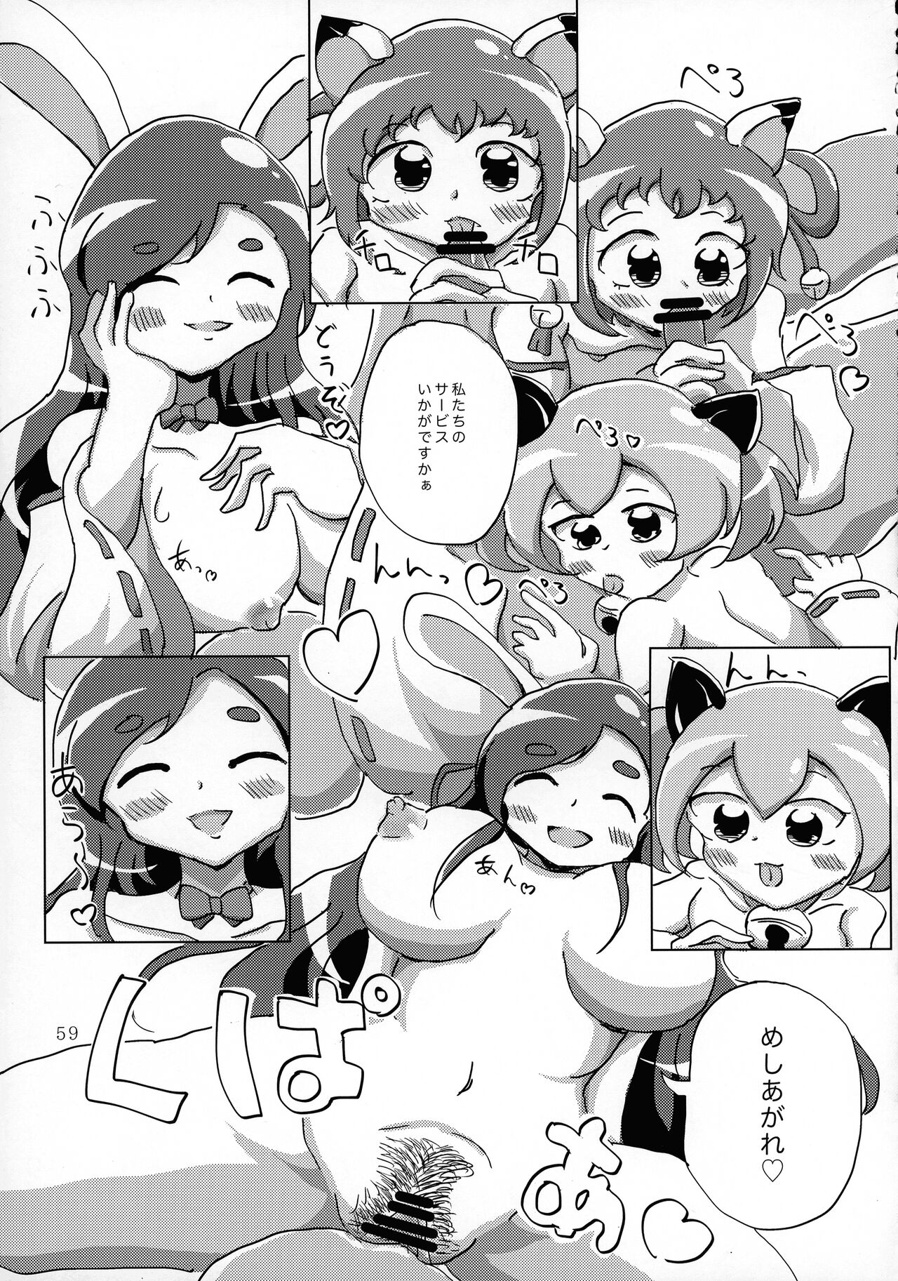 O-sensitive Collection Soushuuhen Hihou H RUSH! - Page 59