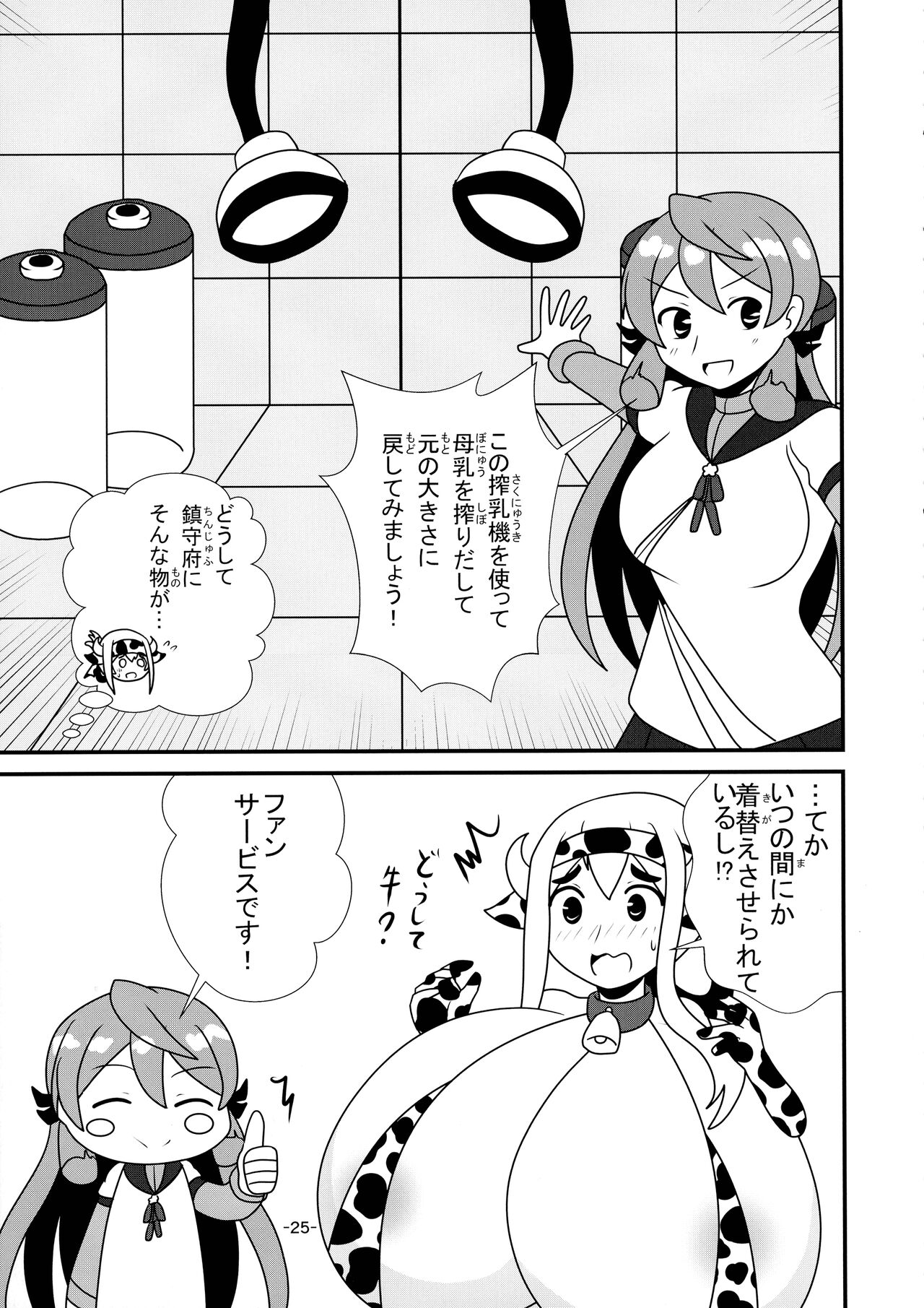 KanMusu Bonyuu Goudou - Page 24