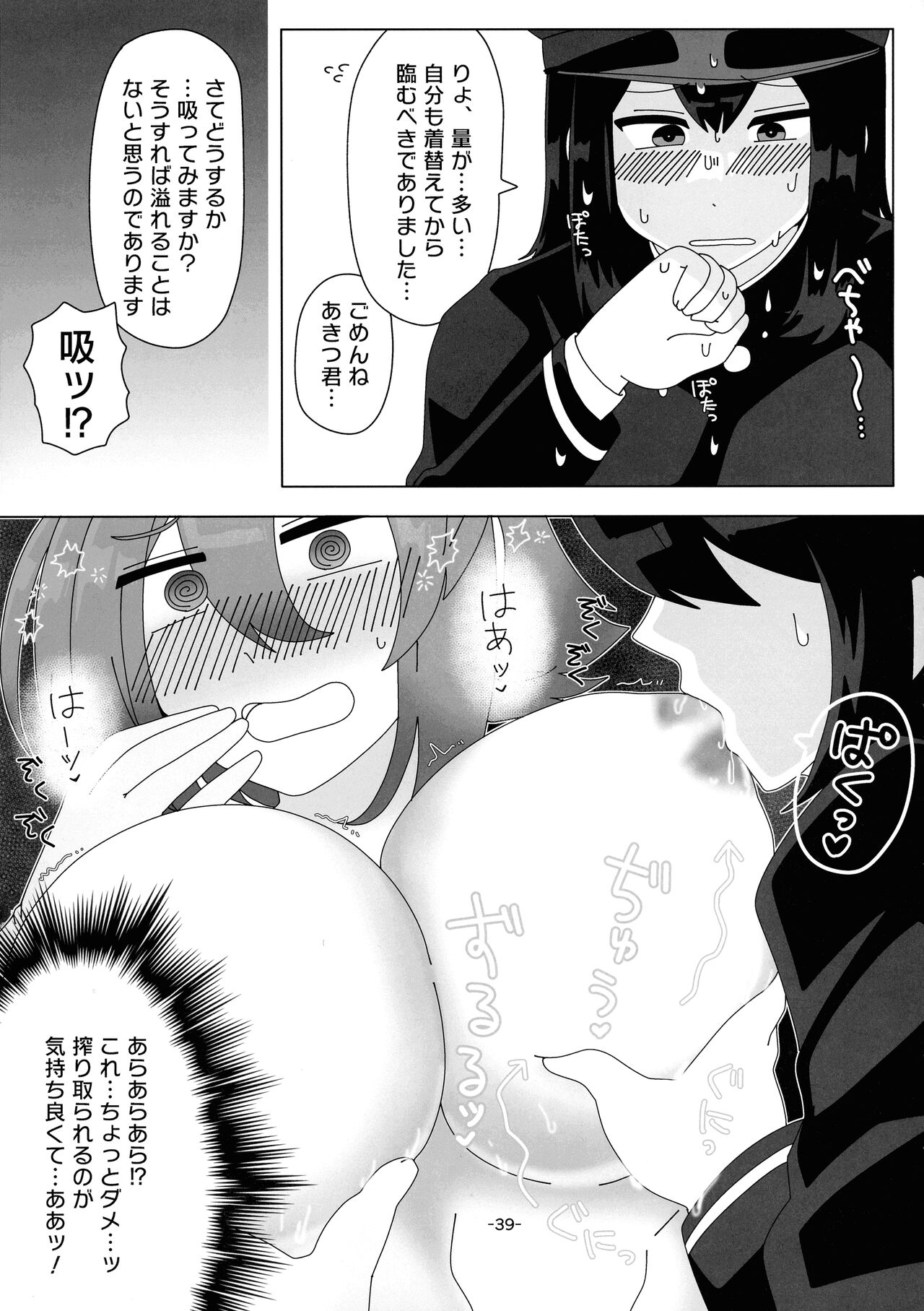 KanMusu Bonyuu Goudou - Page 38