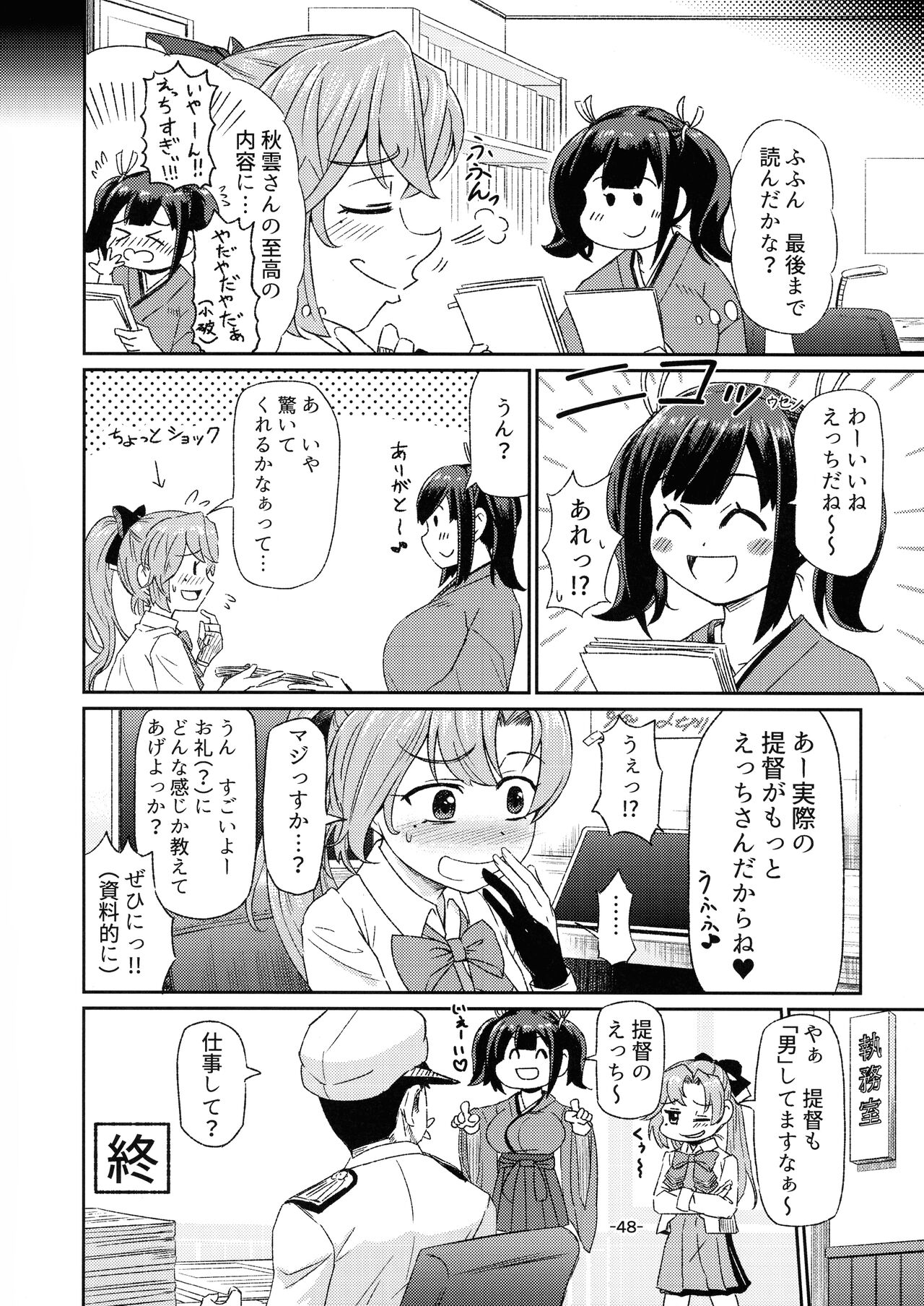 KanMusu Bonyuu Goudou - Page 47