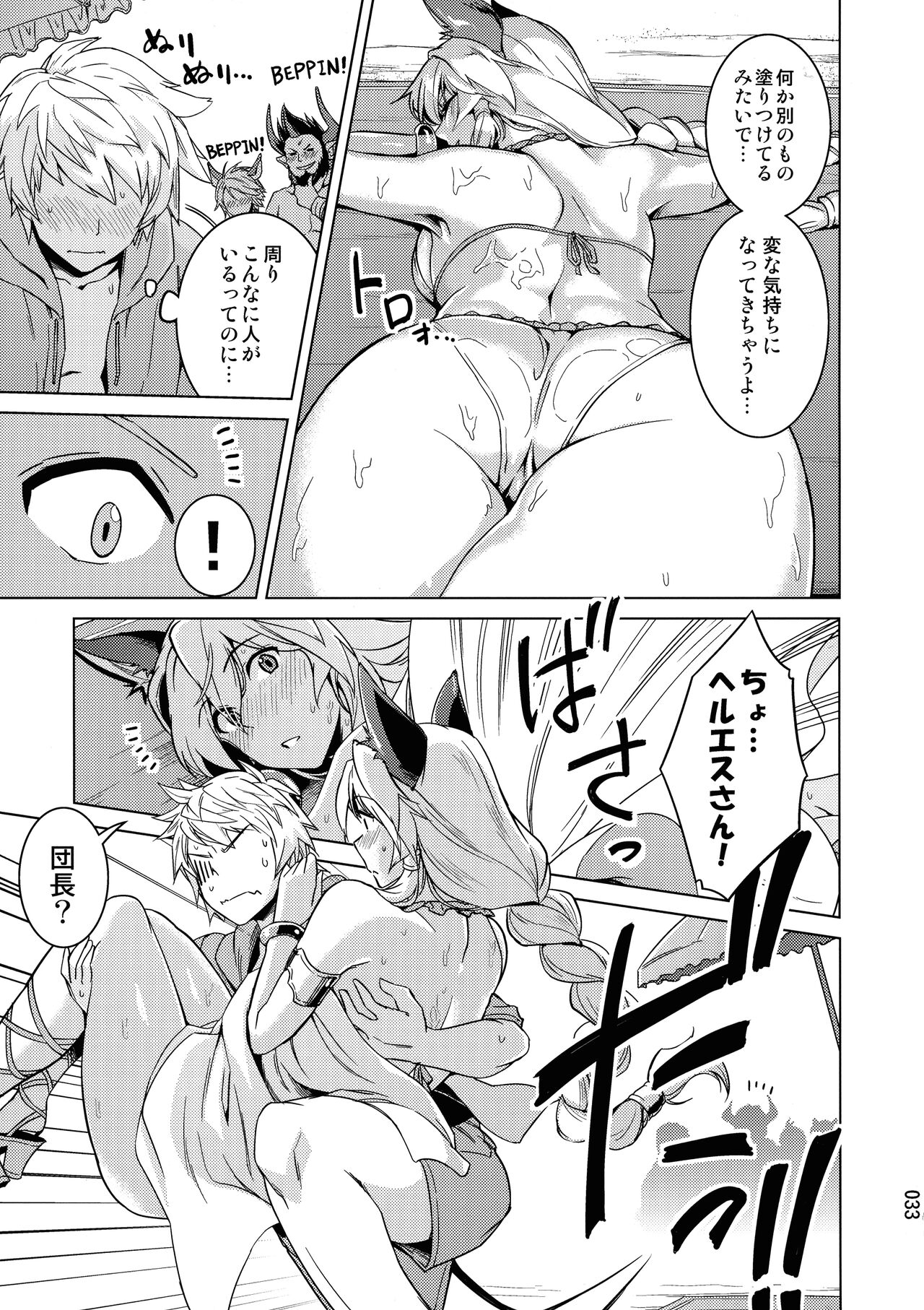 Amaete Kouki Jou Koto - Page 33