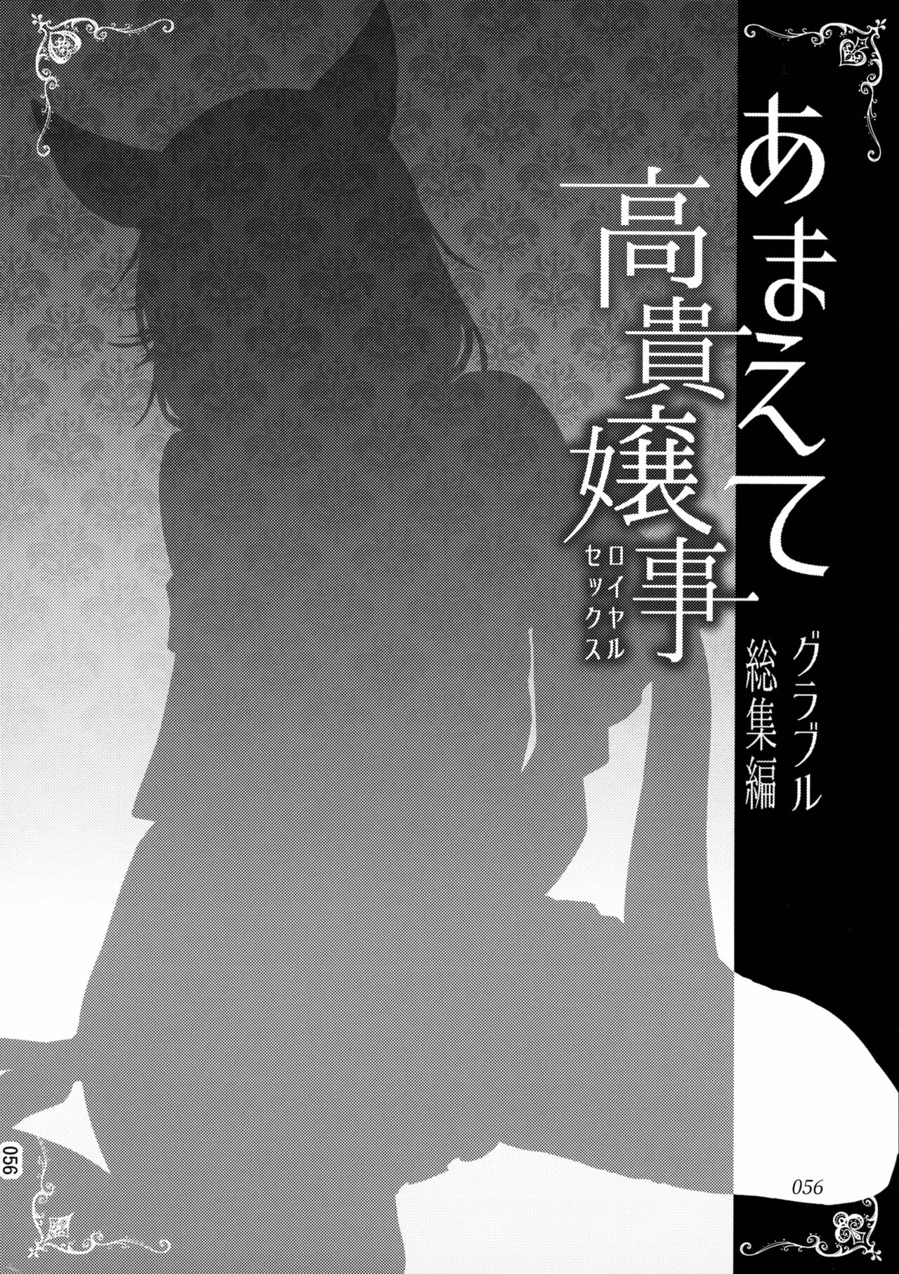 Amaete Kouki Jou Koto - Page 56