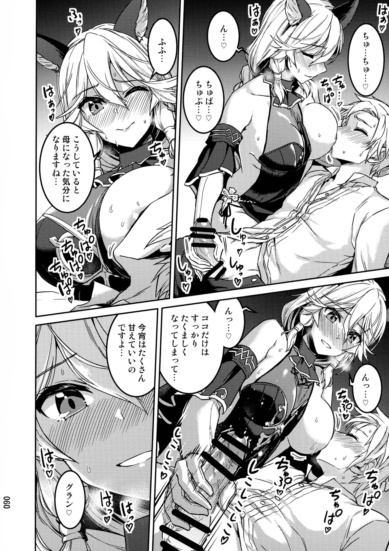 Amaete Kouki Jou Koto - Page 60