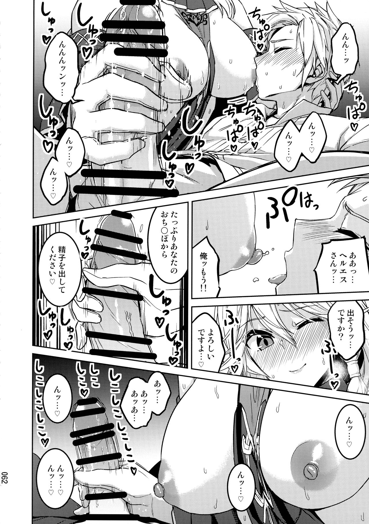 Amaete Kouki Jou Koto - Page 62
