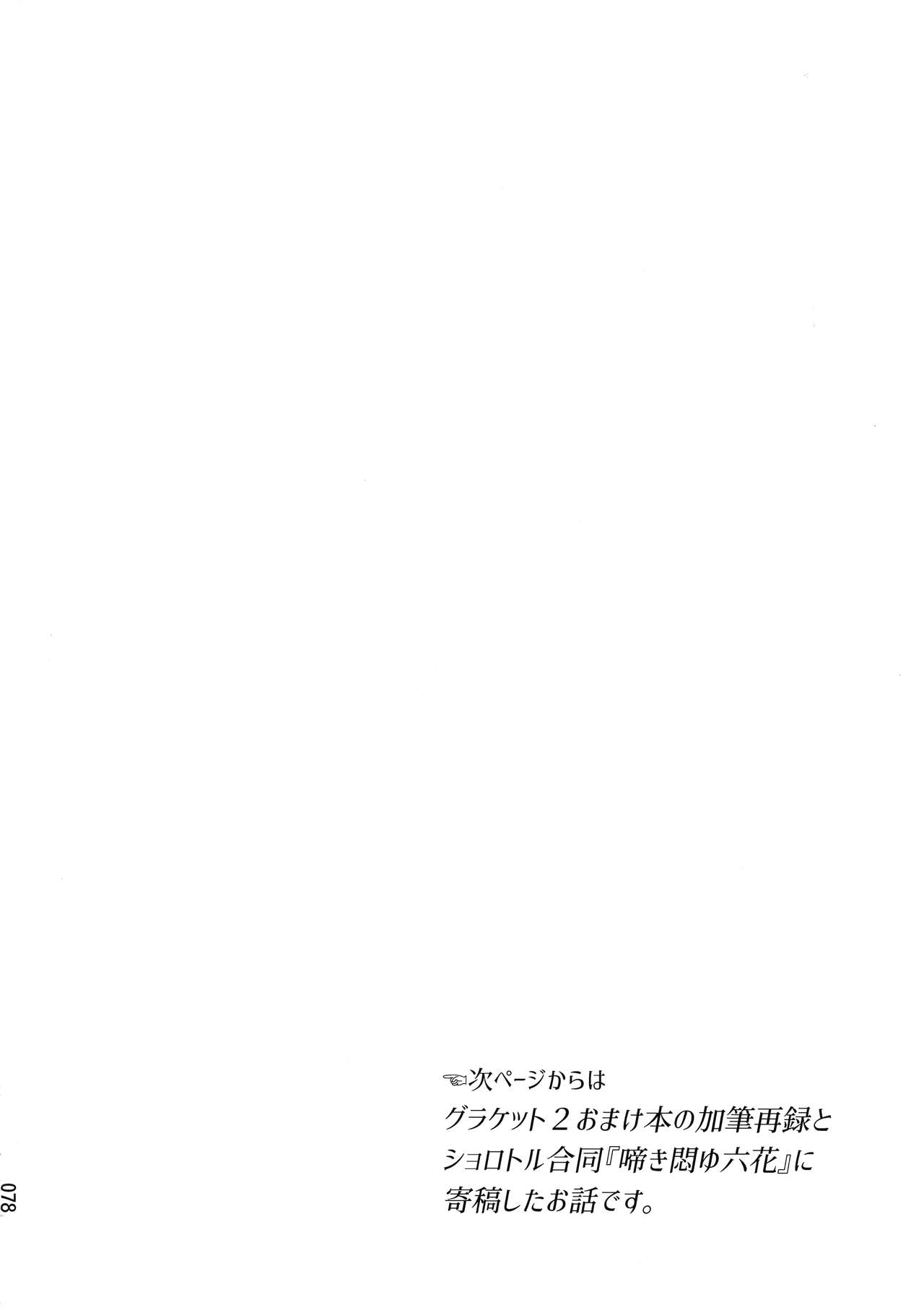 Amaete Kouki Jou Koto - Page 78